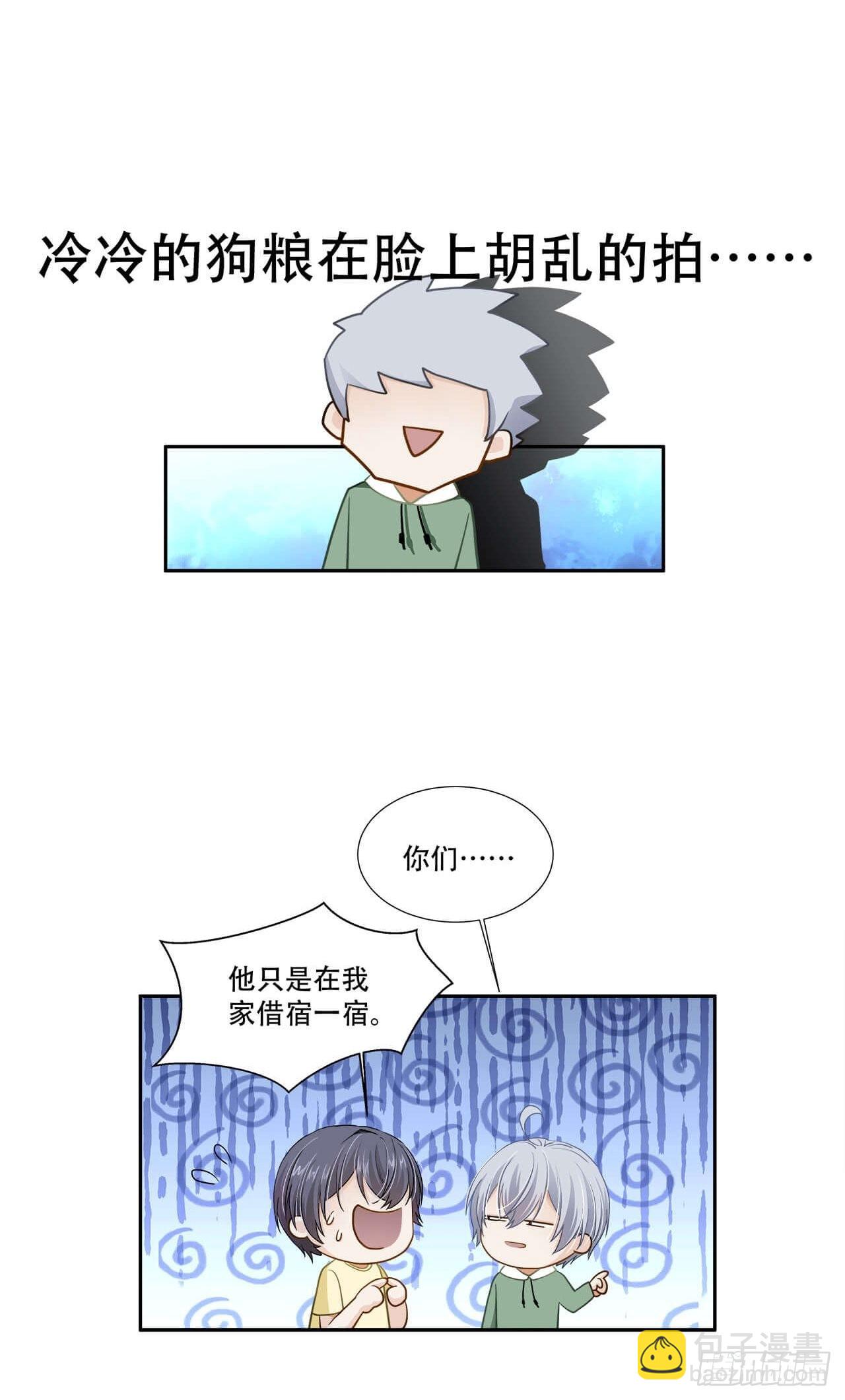 《学弟总想要撩我》第133话 我想和你一起合租 第27页