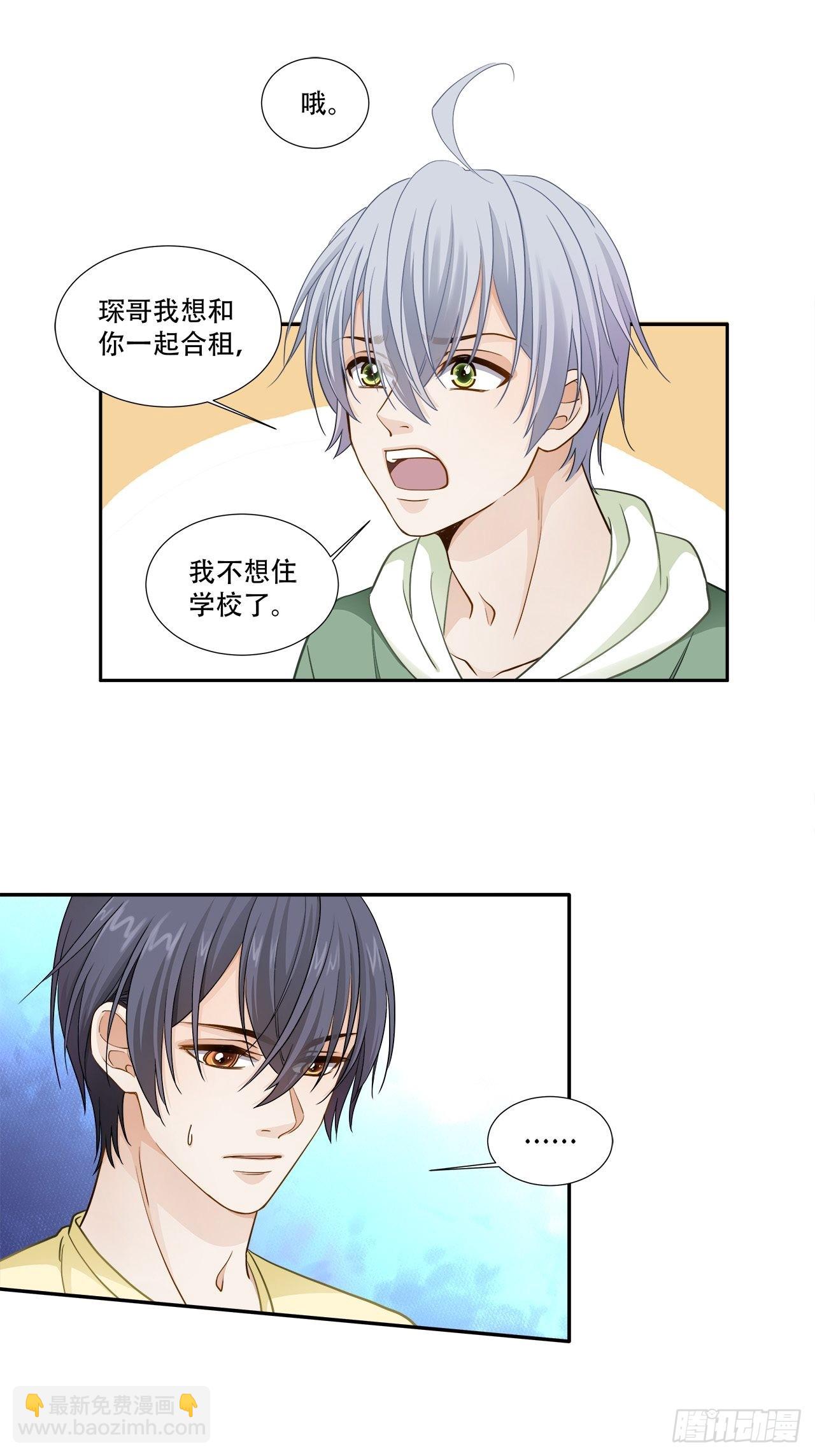 《学弟总想要撩我》第133话 我想和你一起合租 第28页