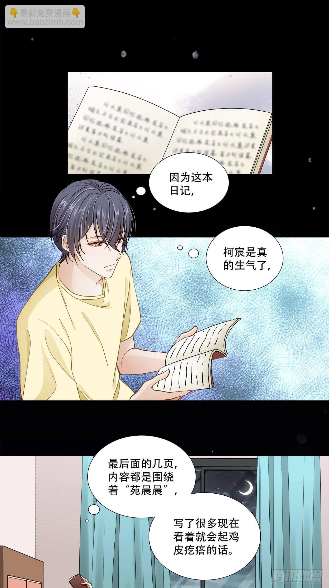 《学弟总想要撩我》第133话 我想和你一起合租 第4页