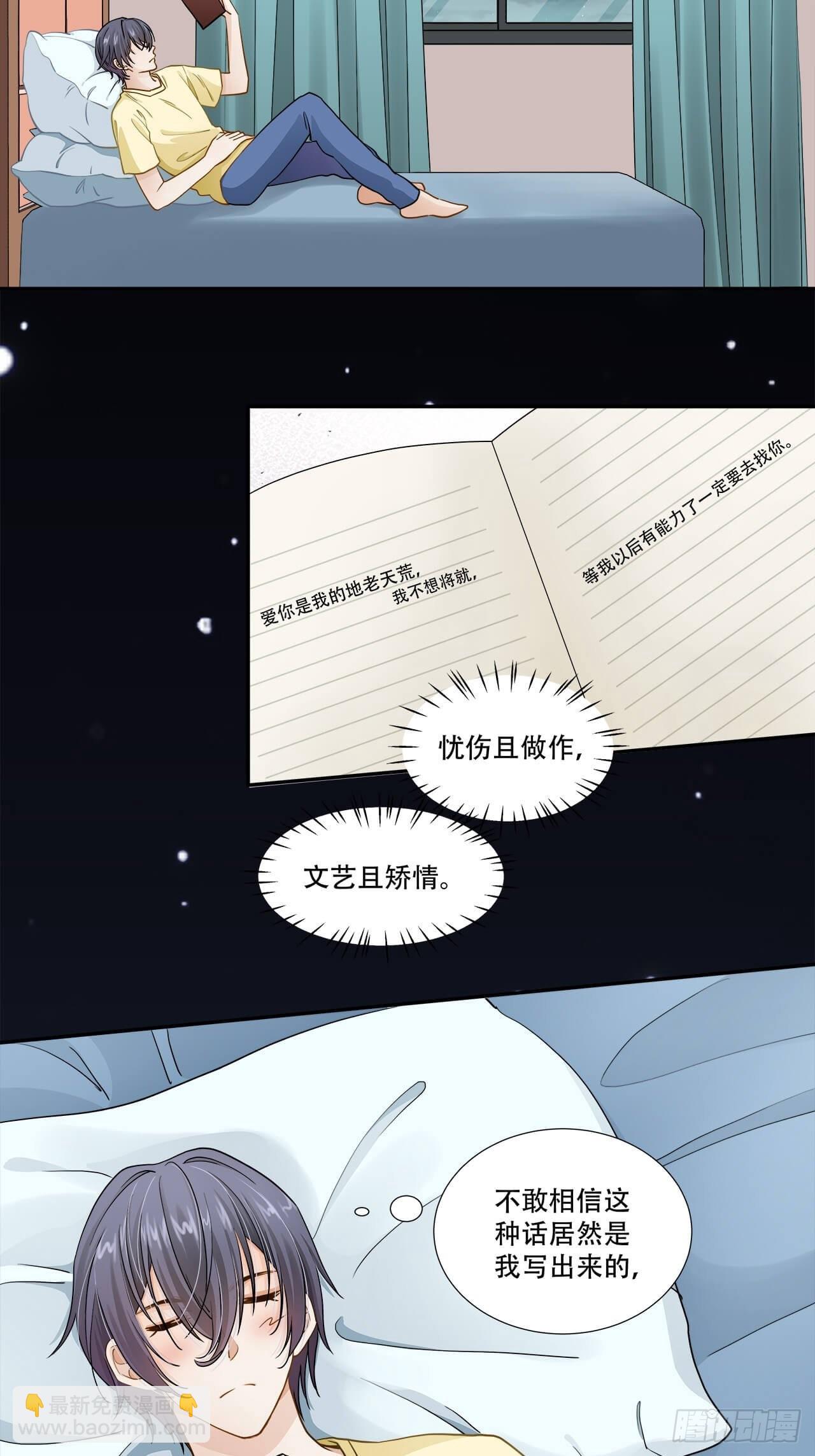 《学弟总想要撩我》第133话 我想和你一起合租 第5页