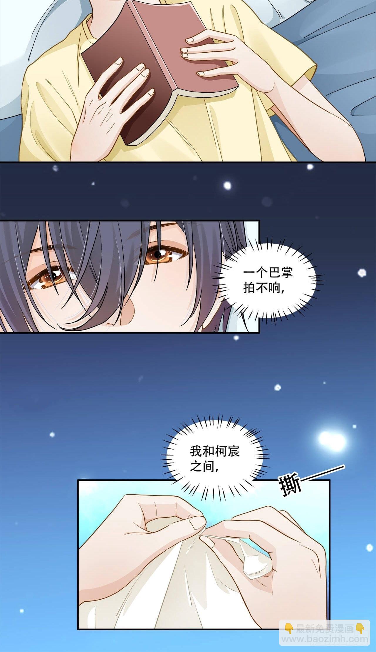 《学弟总想要撩我》第133话 我想和你一起合租 第6页
