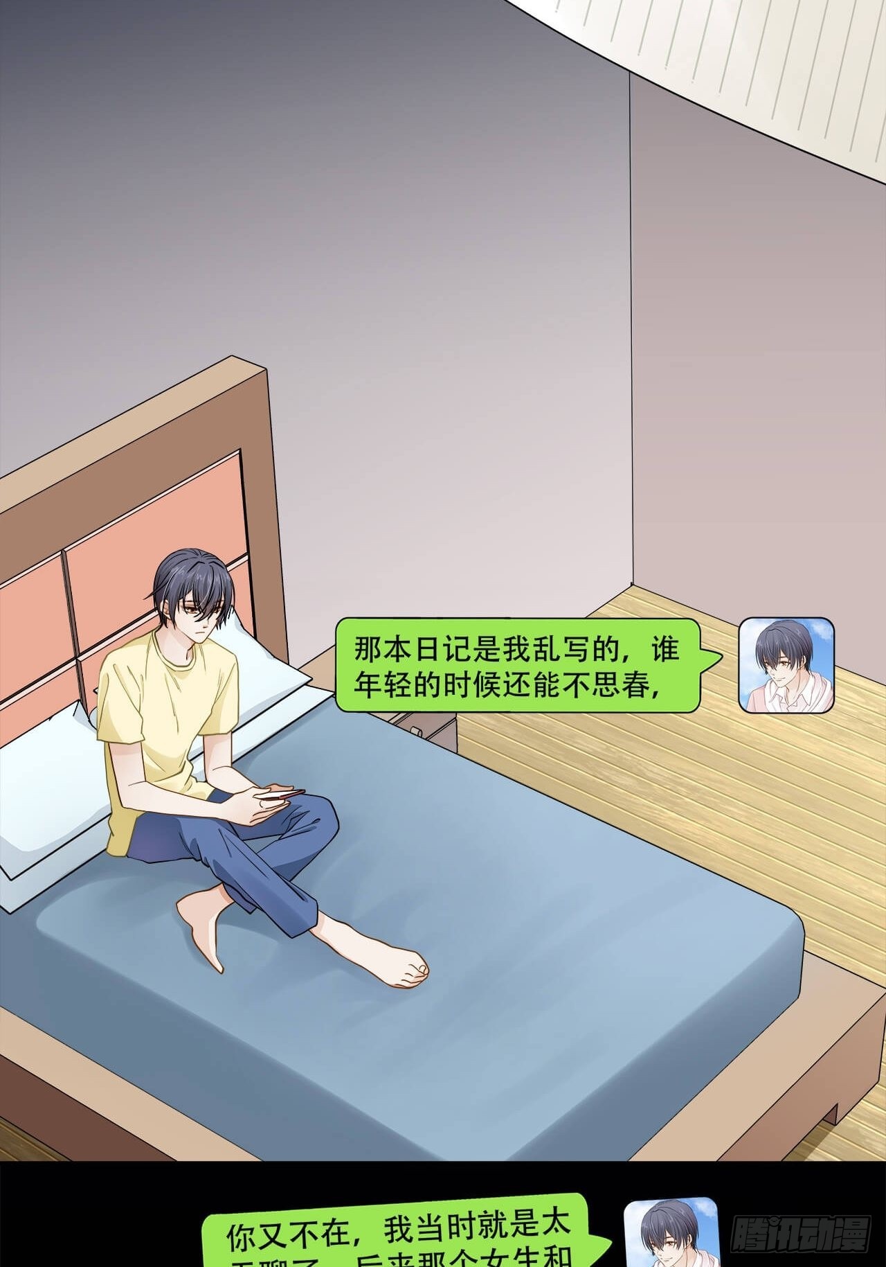 《学弟总想要撩我》第133话 我想和你一起合租 第8页