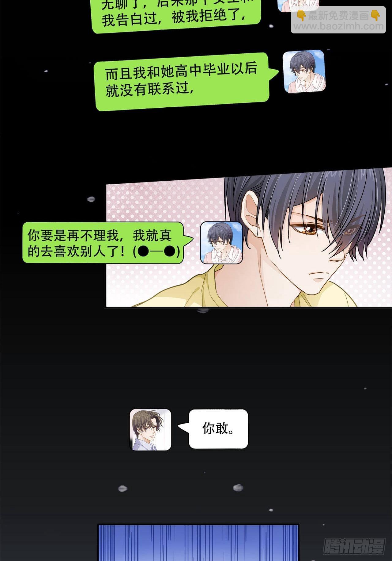《学弟总想要撩我》第133话 我想和你一起合租 第9页