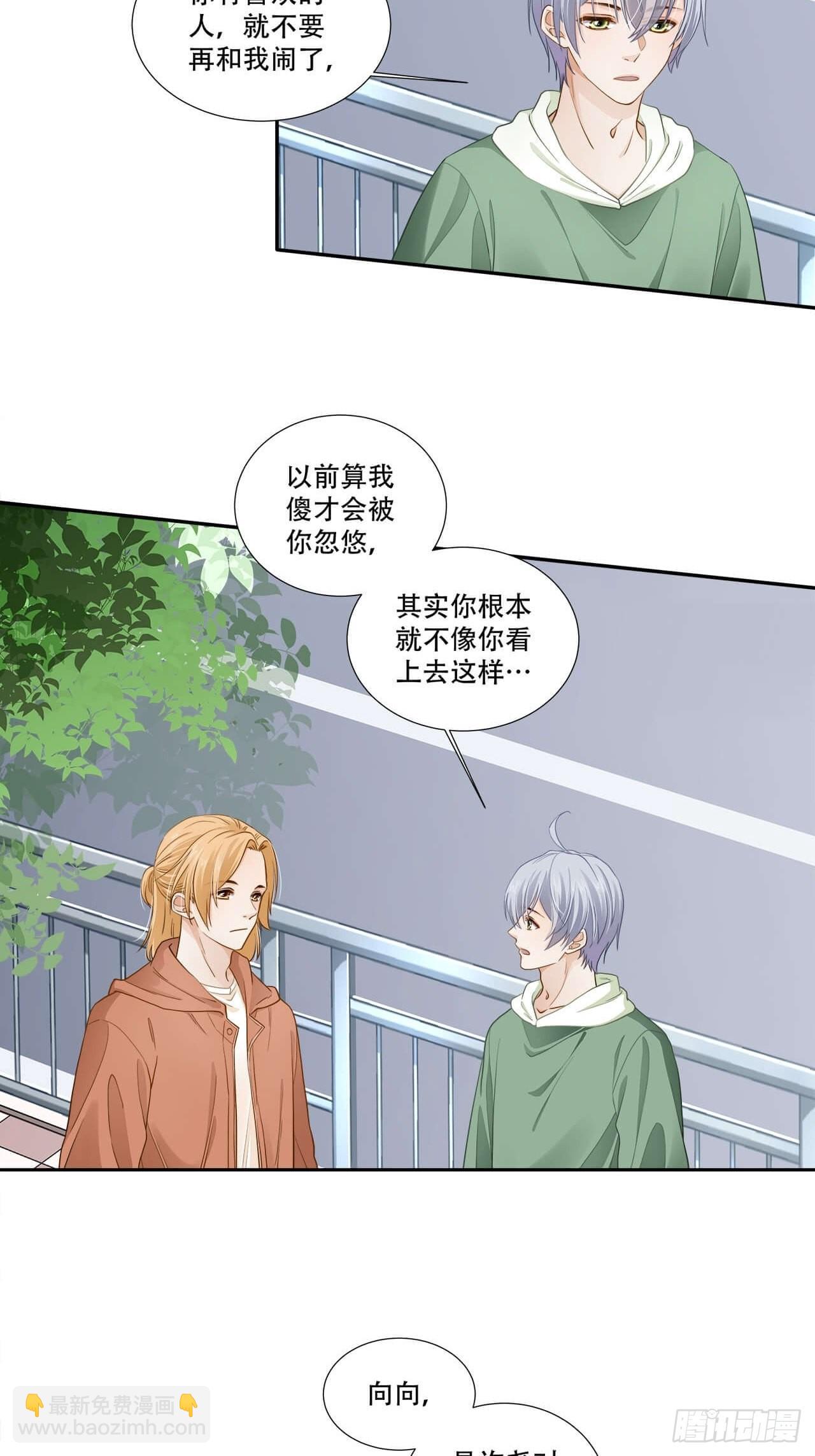 《学弟总想要撩我》第134话 我可真是一只废向 第10页