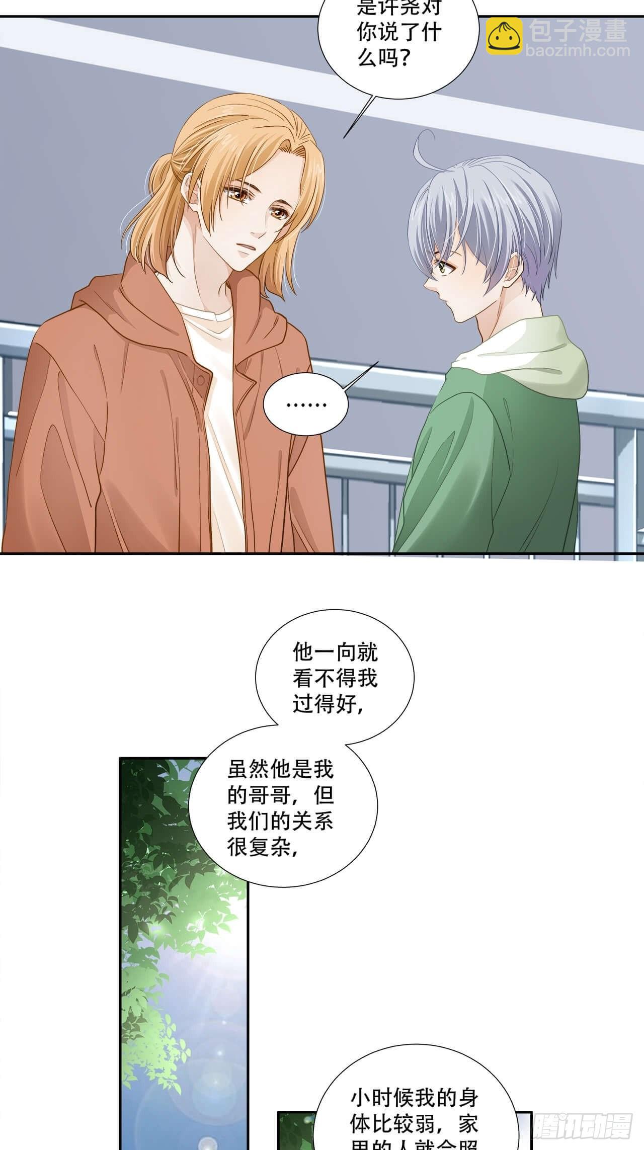 《学弟总想要撩我》第134话 我可真是一只废向 第11页