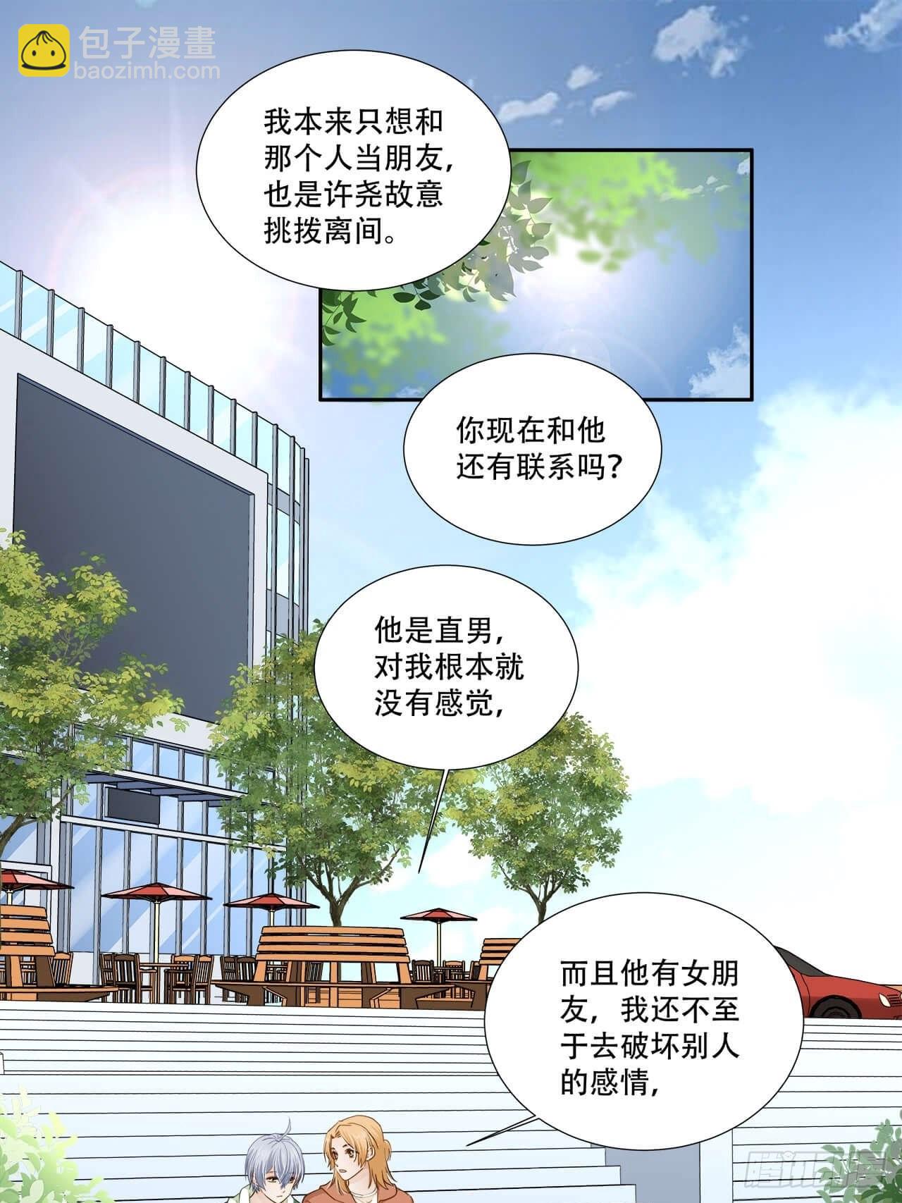 《学弟总想要撩我》第134话 我可真是一只废向 第13页