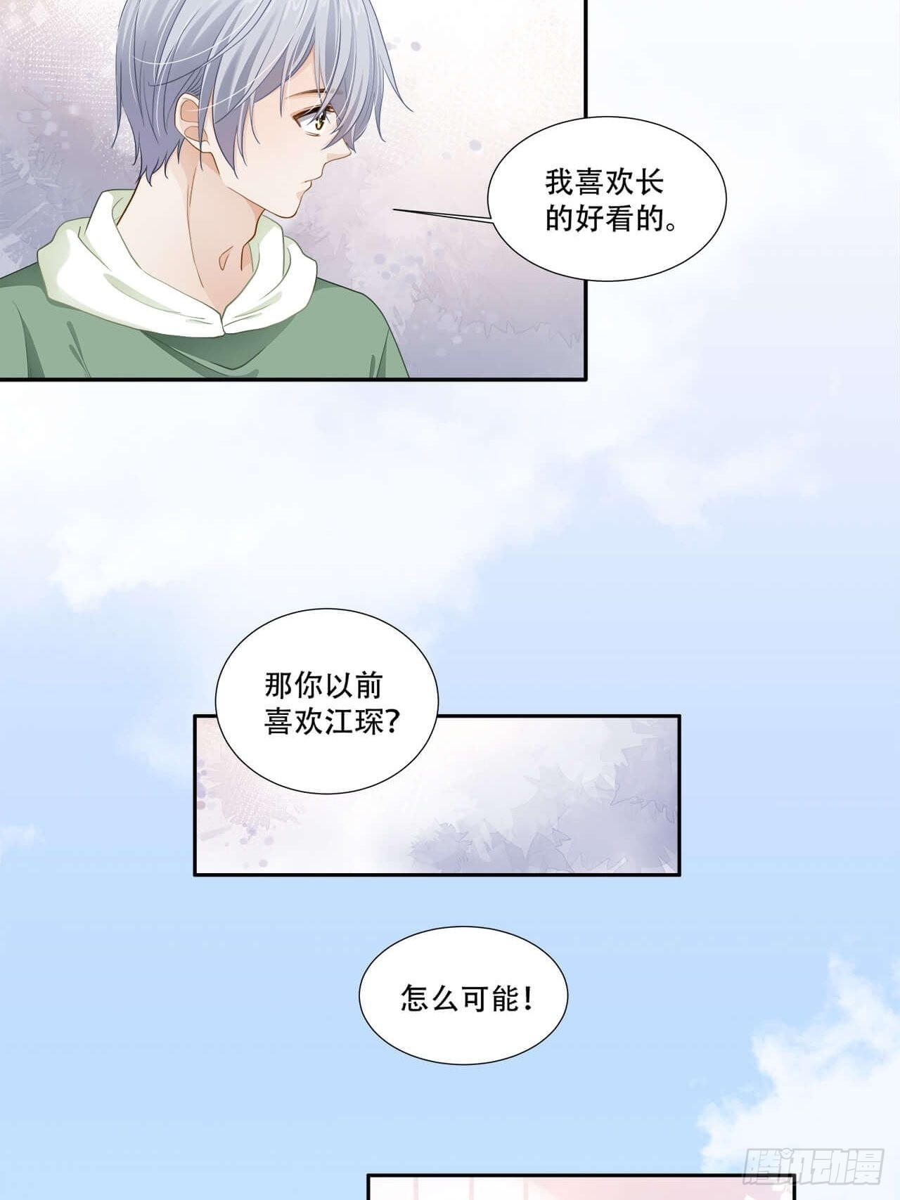 《学弟总想要撩我》第134话 我可真是一只废向 第15页