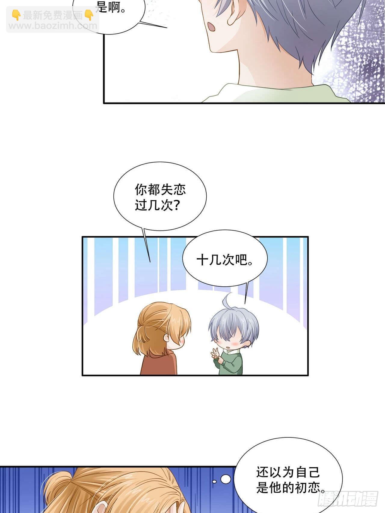 《学弟总想要撩我》第134话 我可真是一只废向 第18页