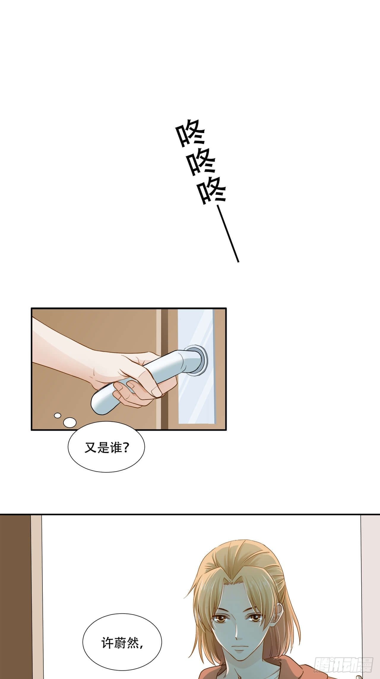 《学弟总想要撩我》第134话 我可真是一只废向 第1页