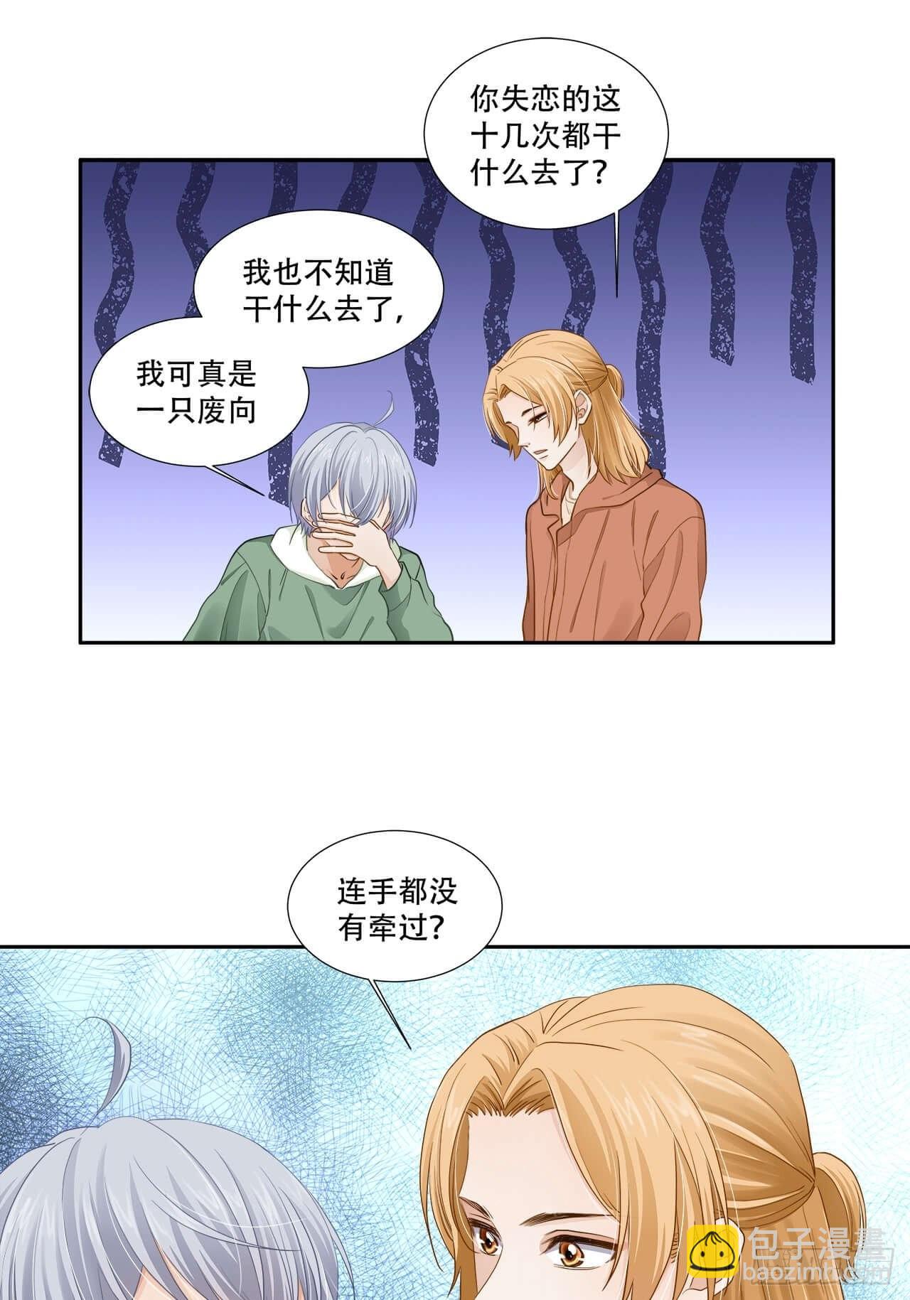 《学弟总想要撩我》第134话 我可真是一只废向 第20页