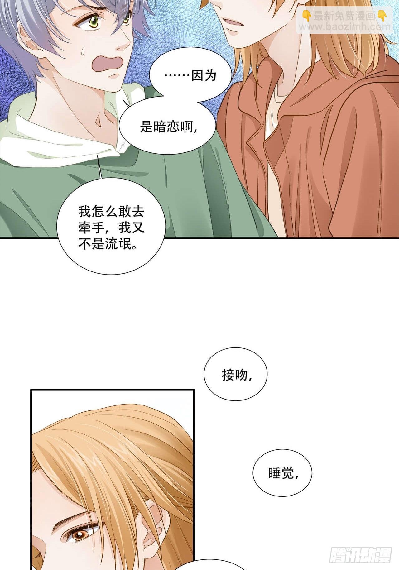 《学弟总想要撩我》第134话 我可真是一只废向 第21页