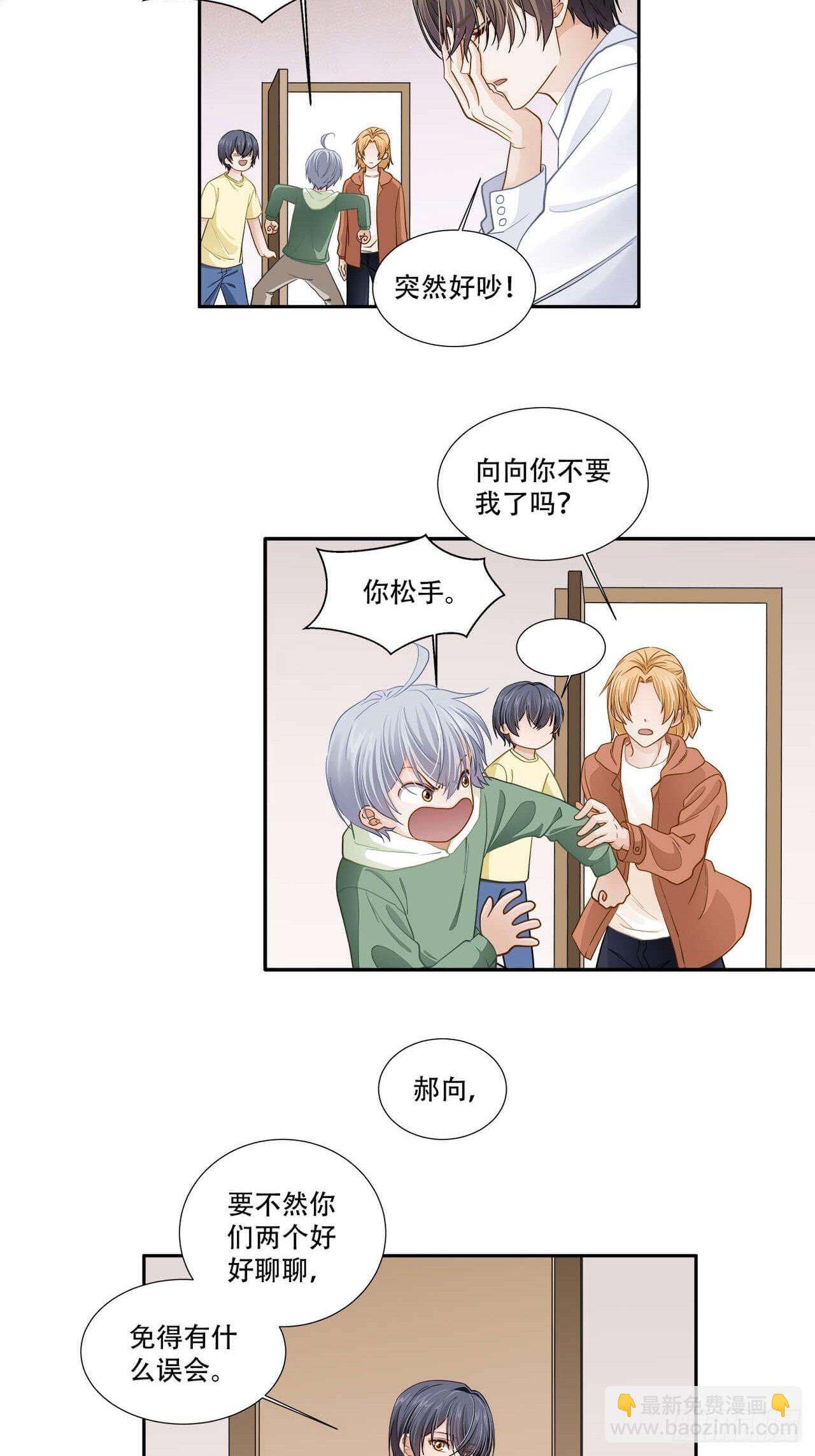 《学弟总想要撩我》第134话 我可真是一只废向 第3页