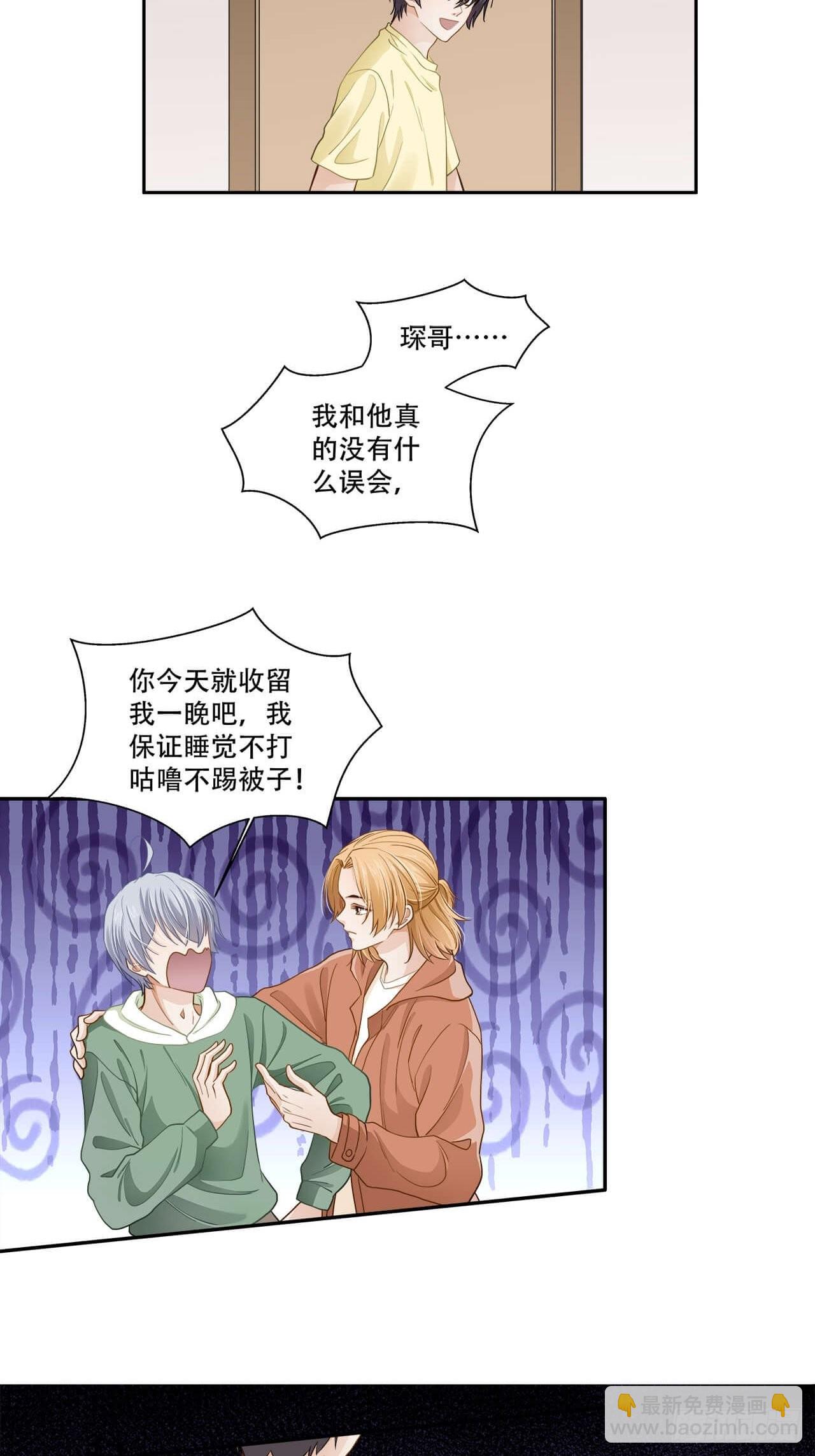 《学弟总想要撩我》第134话 我可真是一只废向 第4页