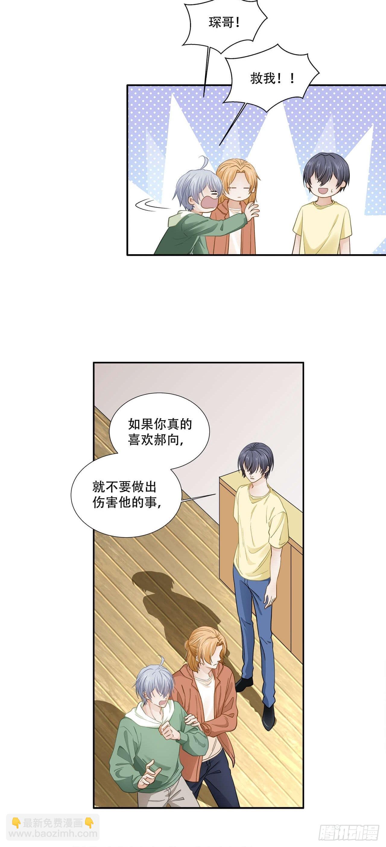 《学弟总想要撩我》第134话 我可真是一只废向 第6页