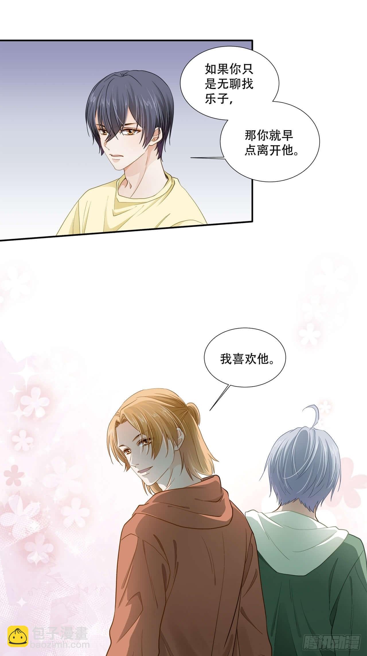 《学弟总想要撩我》第134话 我可真是一只废向 第7页