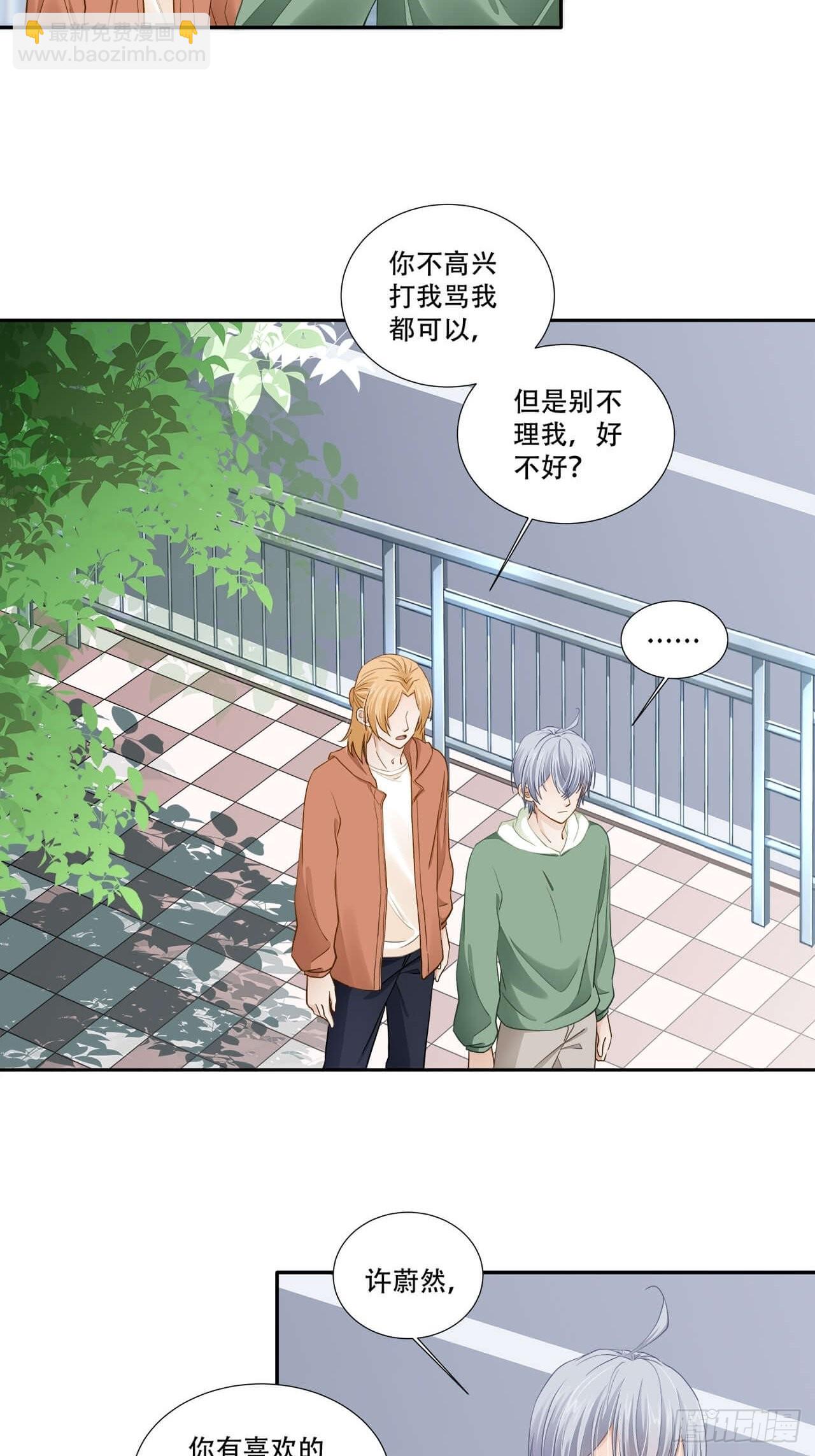 《学弟总想要撩我》第134话 我可真是一只废向 第9页