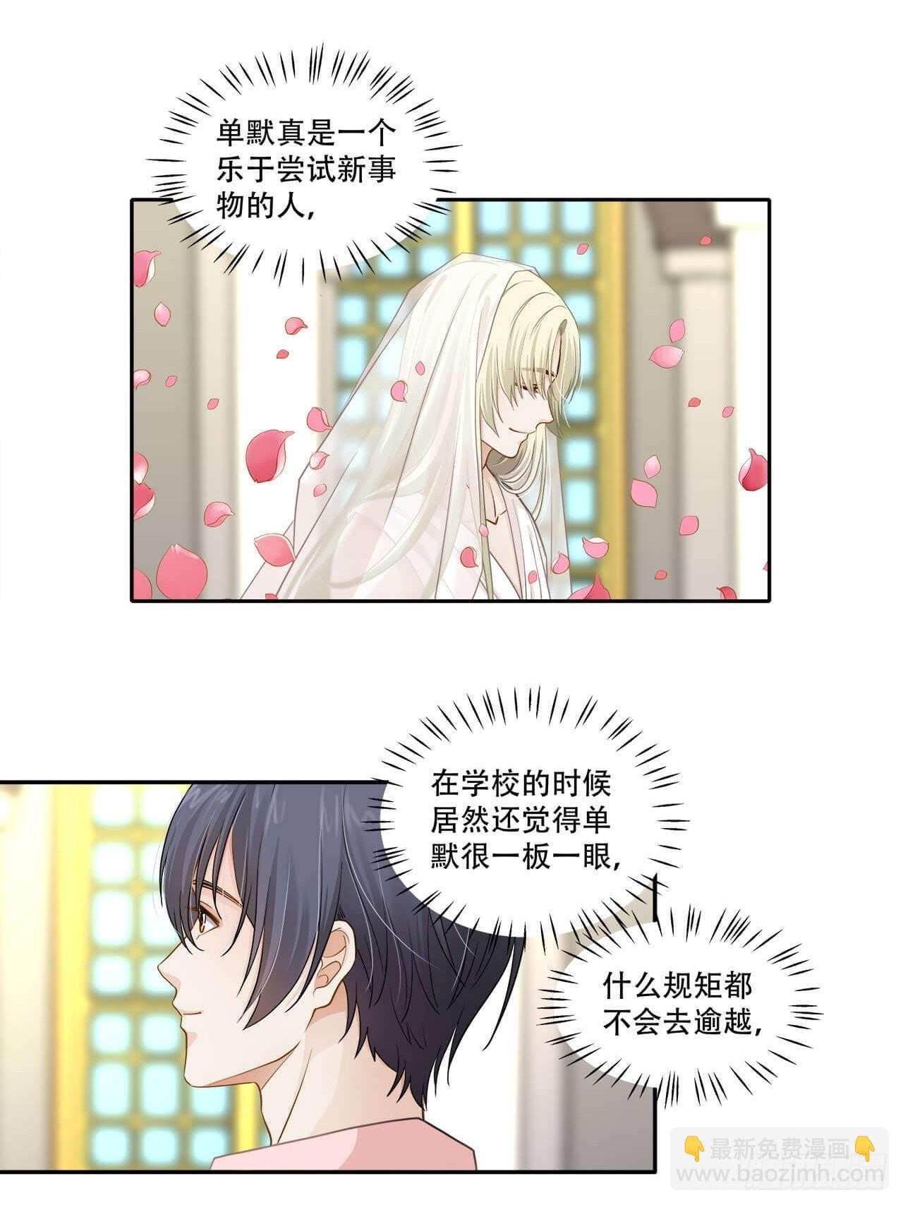《学弟总想要撩我》第138话 终于等到你 第10页
