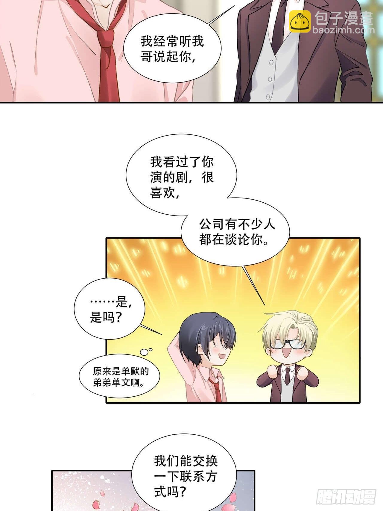 《学弟总想要撩我》第138话 终于等到你 第12页