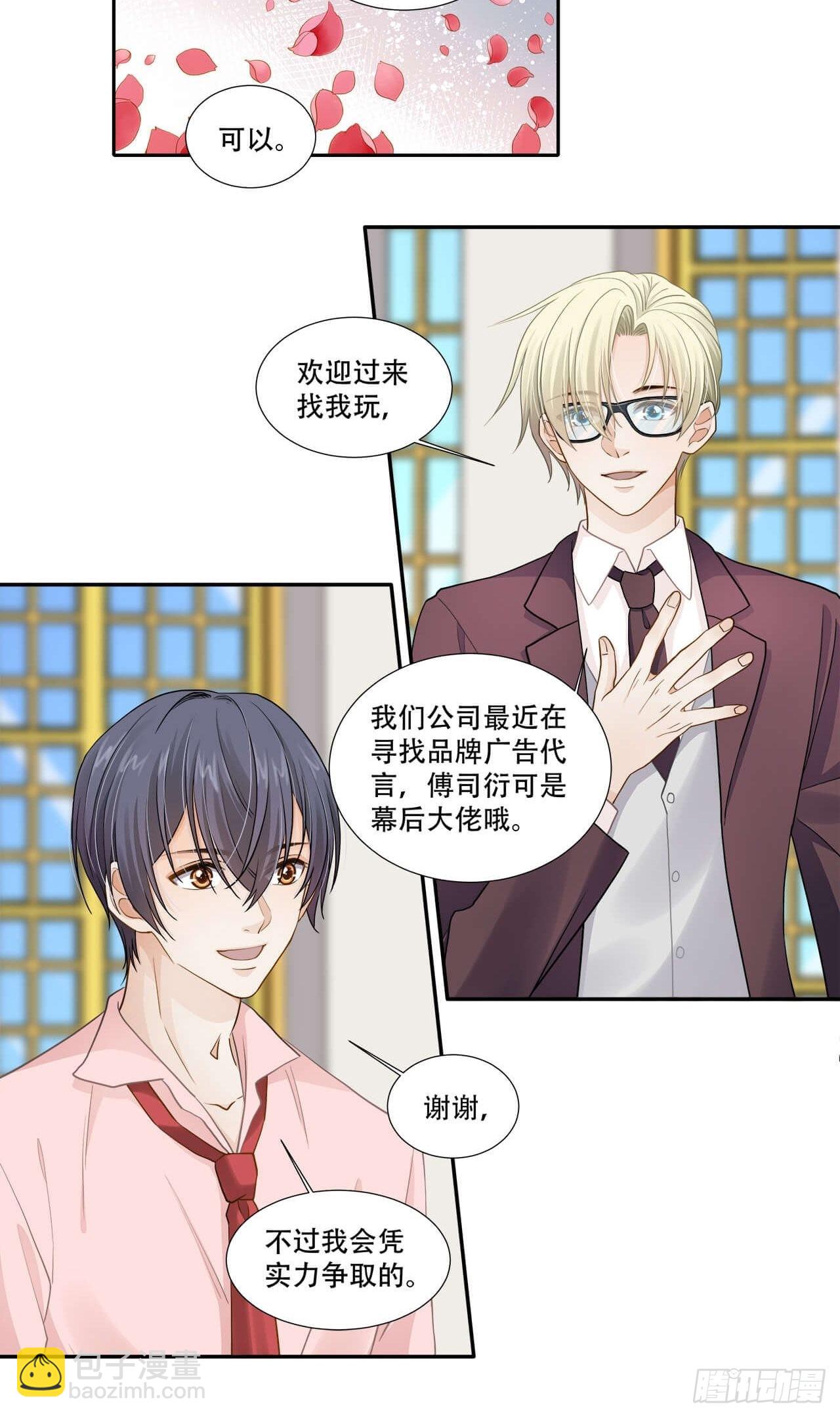 《学弟总想要撩我》第138话 终于等到你 第13页