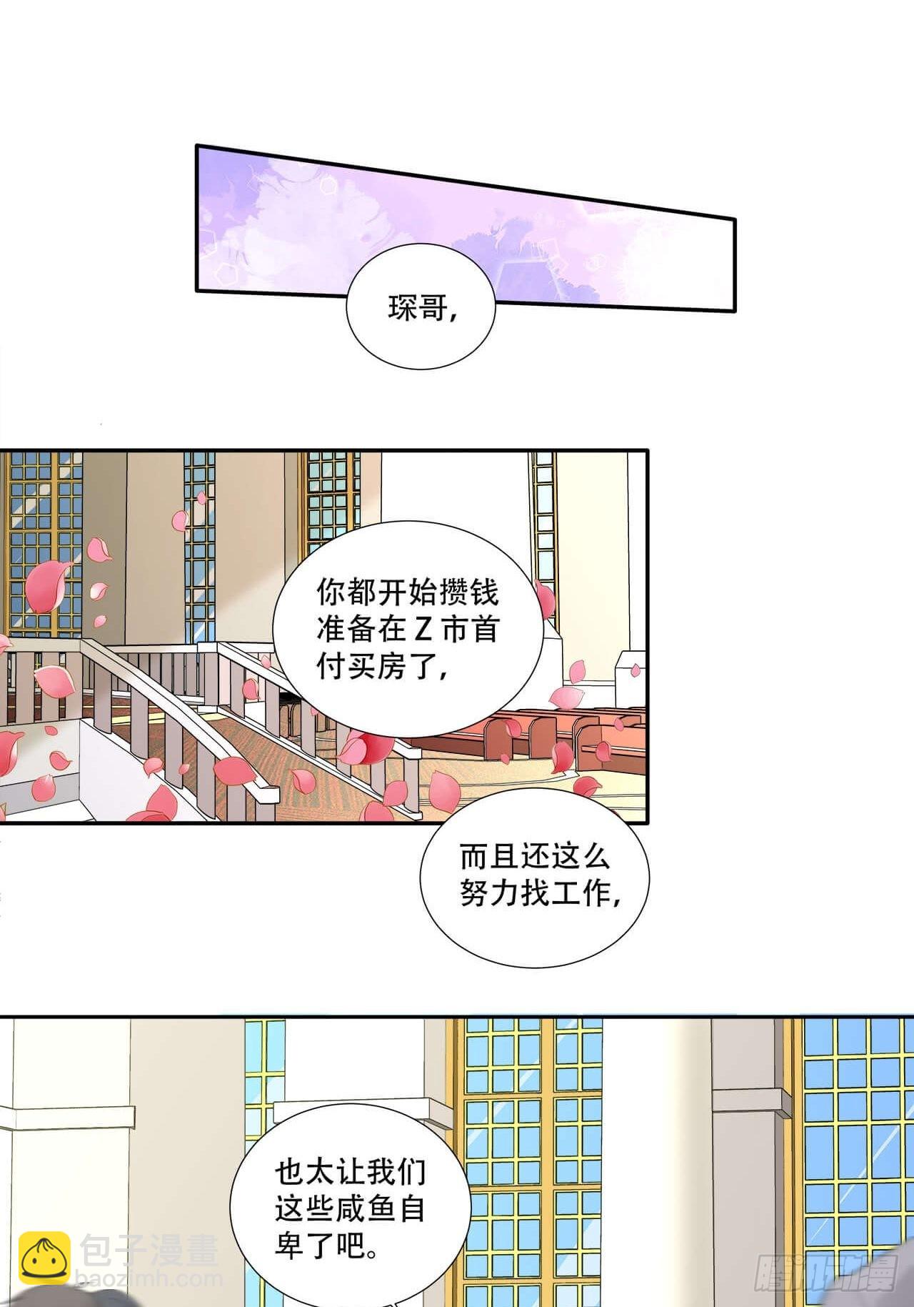 《学弟总想要撩我》第138话 终于等到你 第15页