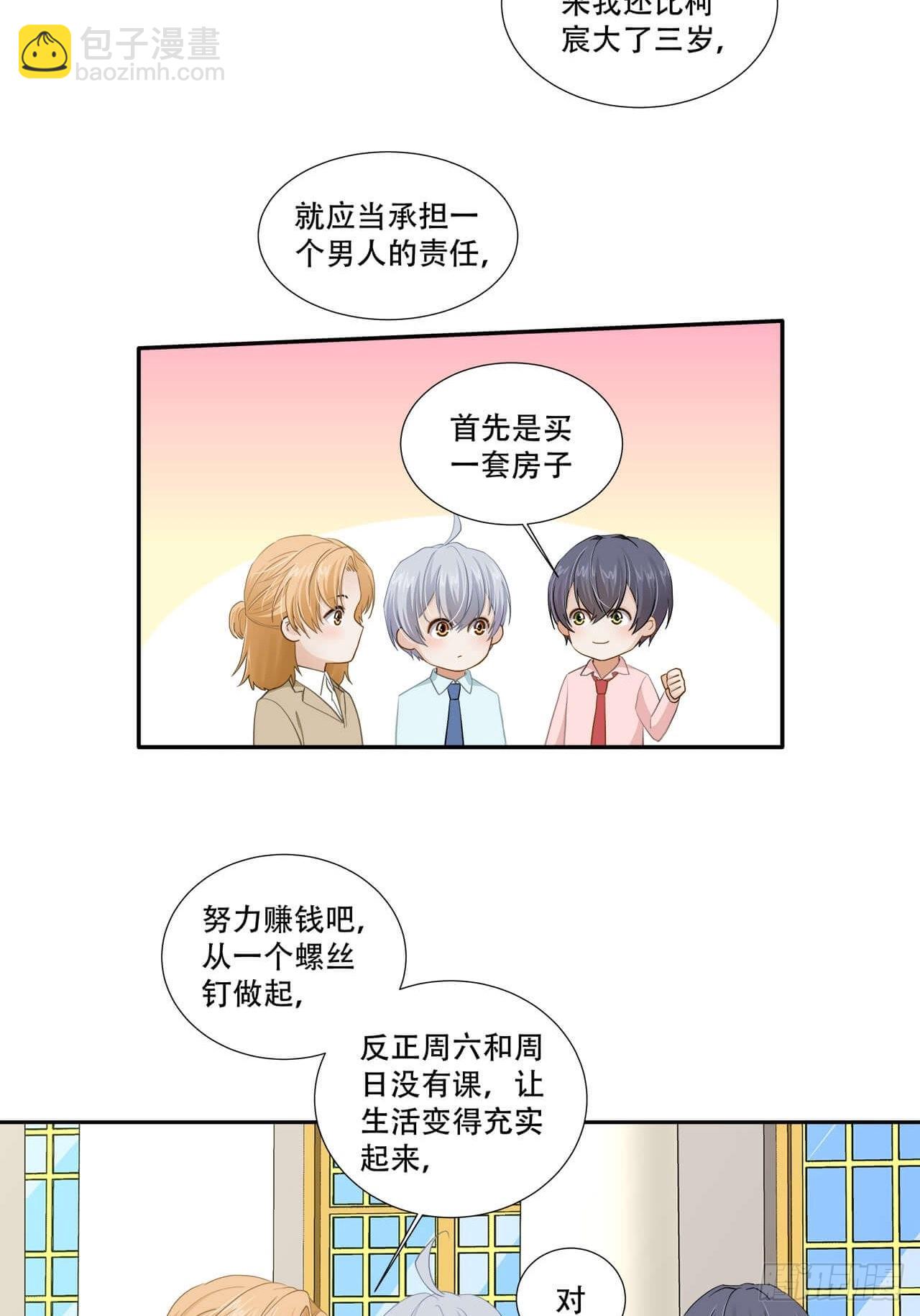 《学弟总想要撩我》第138话 终于等到你 第17页