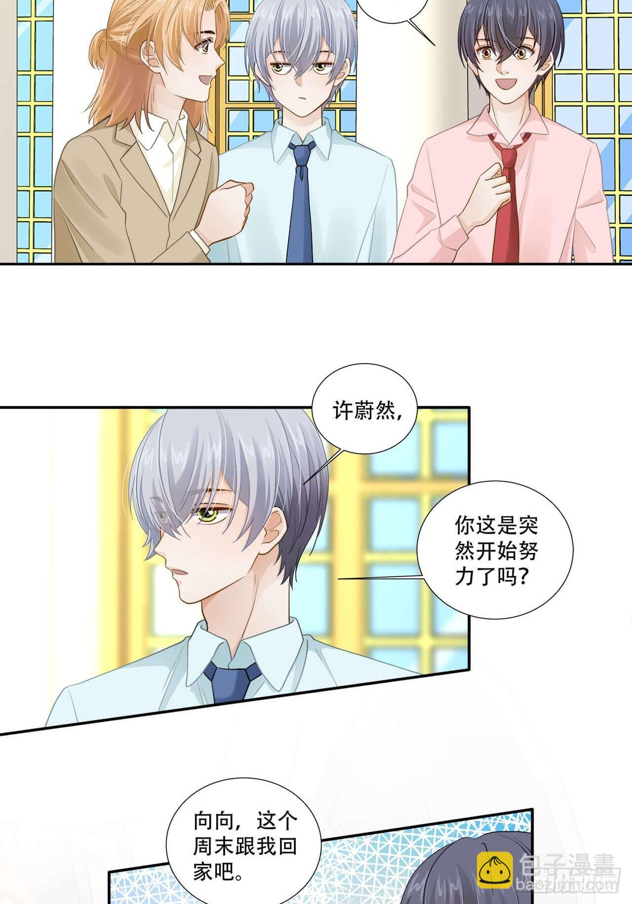 《学弟总想要撩我》第138话 终于等到你 第18页