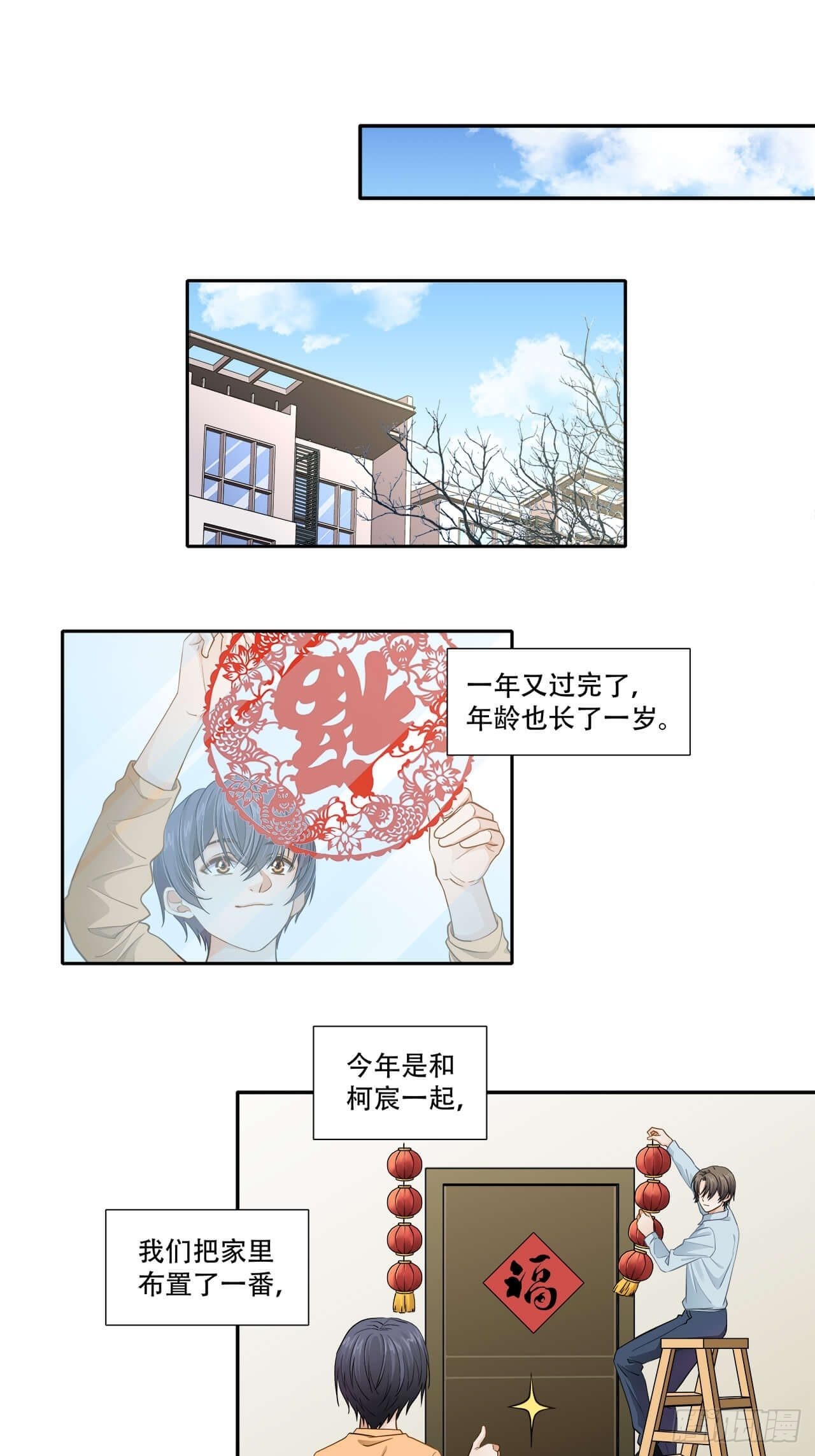 《学弟总想要撩我》第138话 终于等到你 第1页