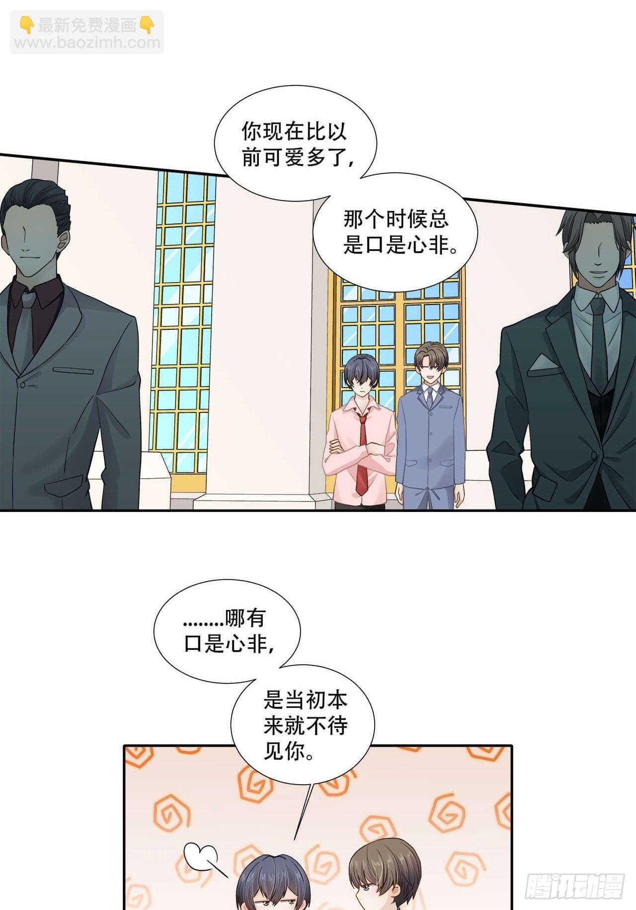 《学弟总想要撩我》第138话 终于等到你 第23页