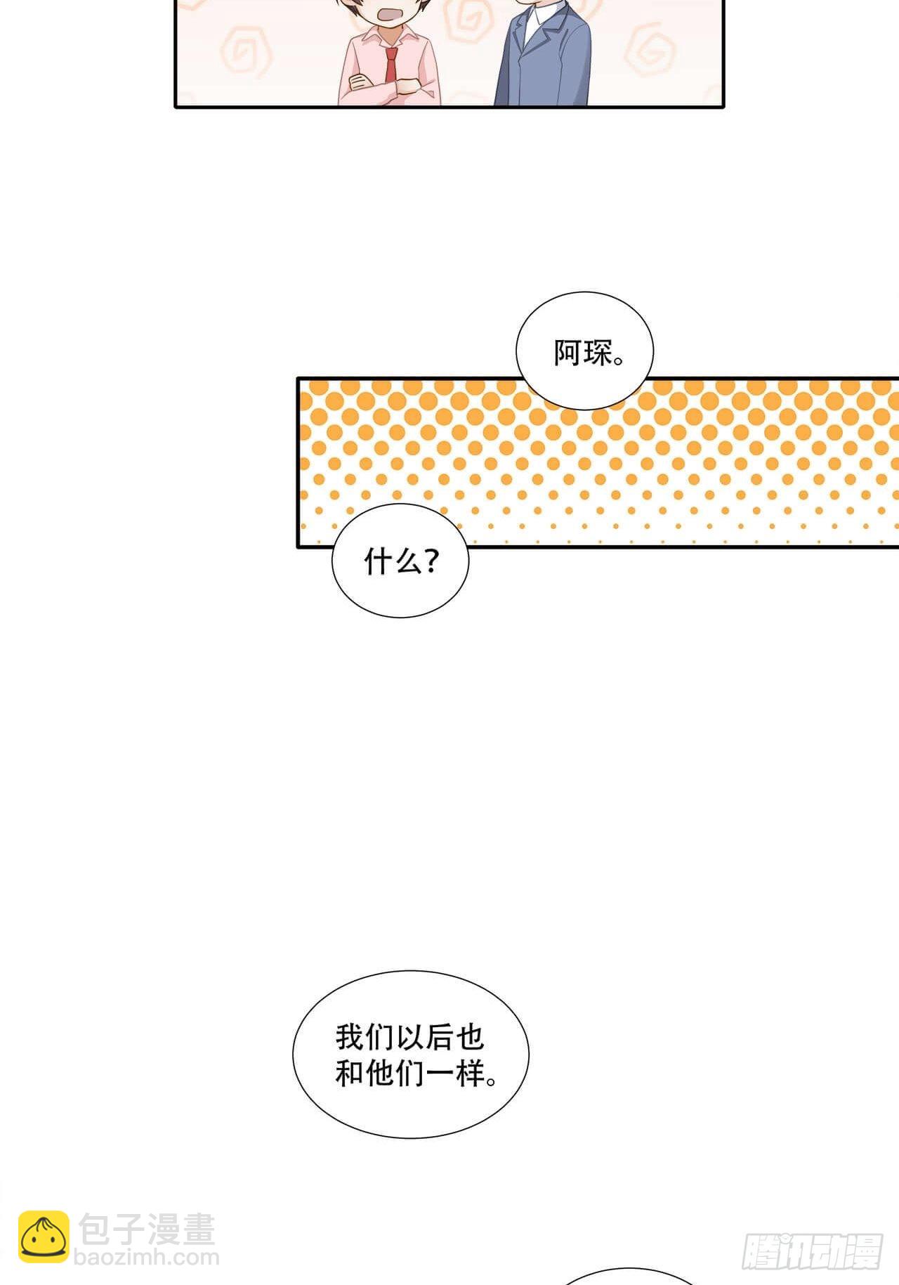 《学弟总想要撩我》第138话 终于等到你 第24页