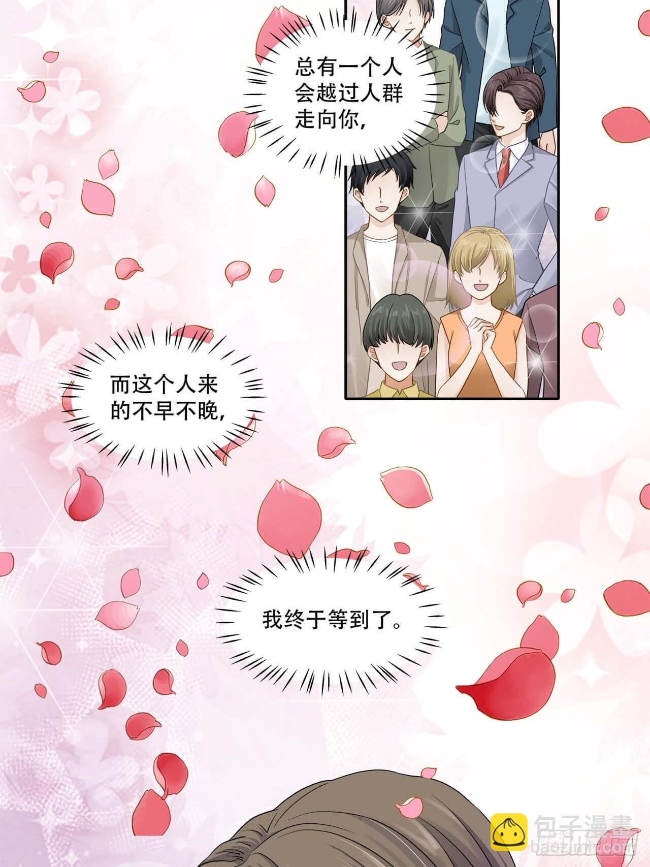 《学弟总想要撩我》第138话 终于等到你 第29页