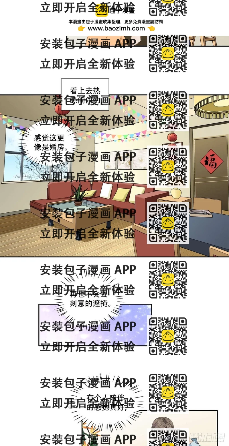《学弟总想要撩我》第138话 终于等到你 第2页