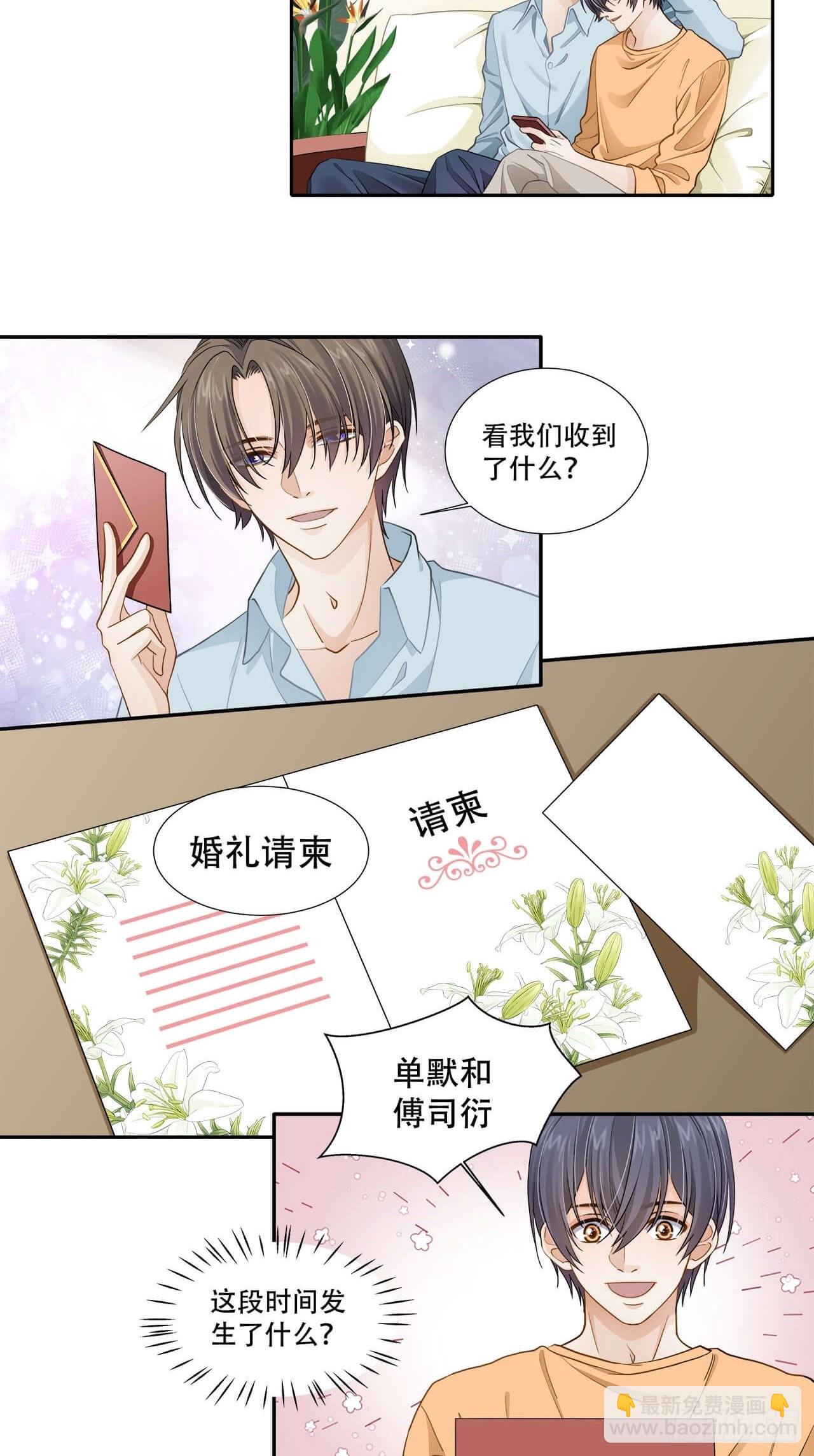 《学弟总想要撩我》第138话 终于等到你 第3页