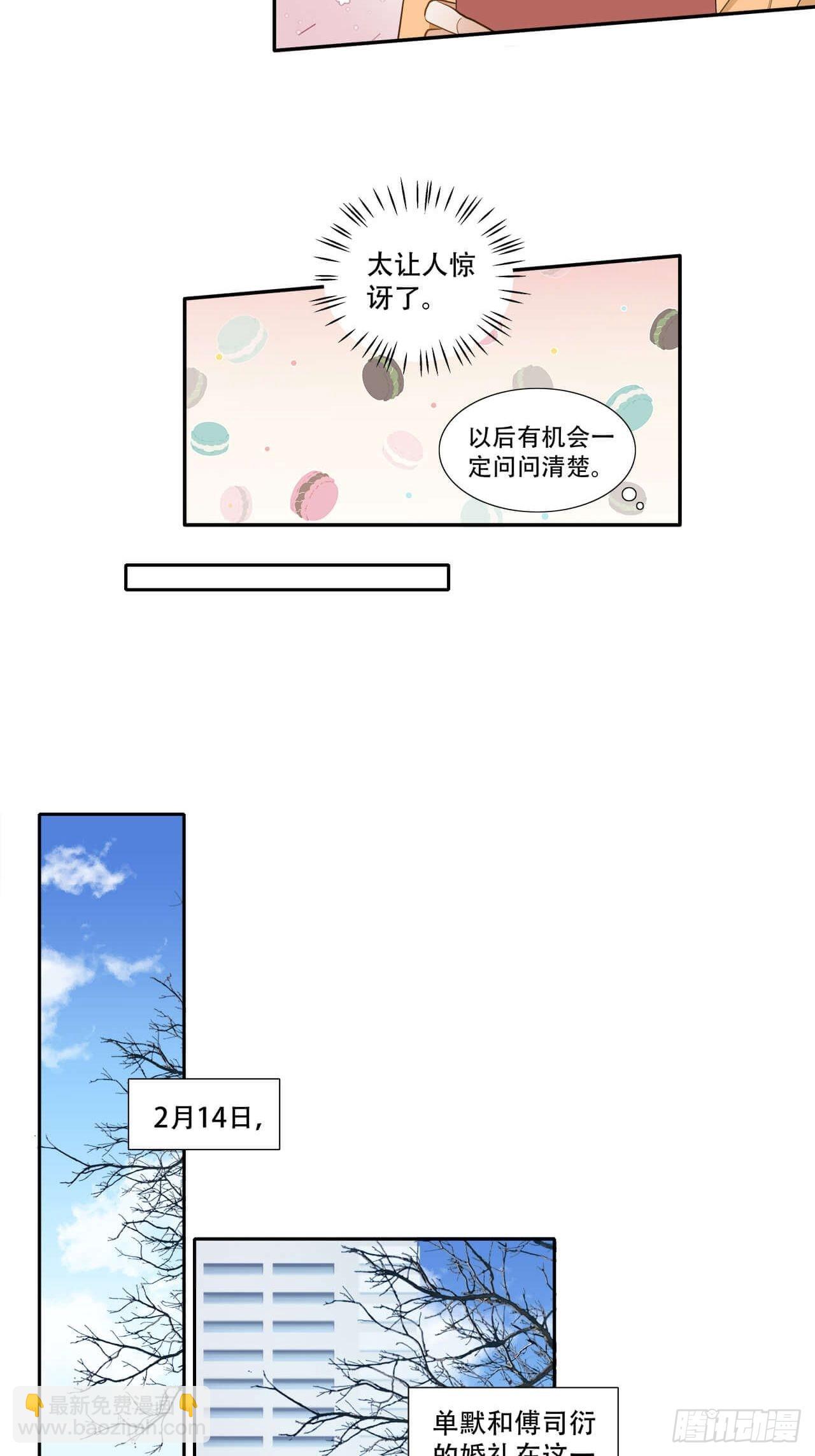 《学弟总想要撩我》第138话 终于等到你 第4页