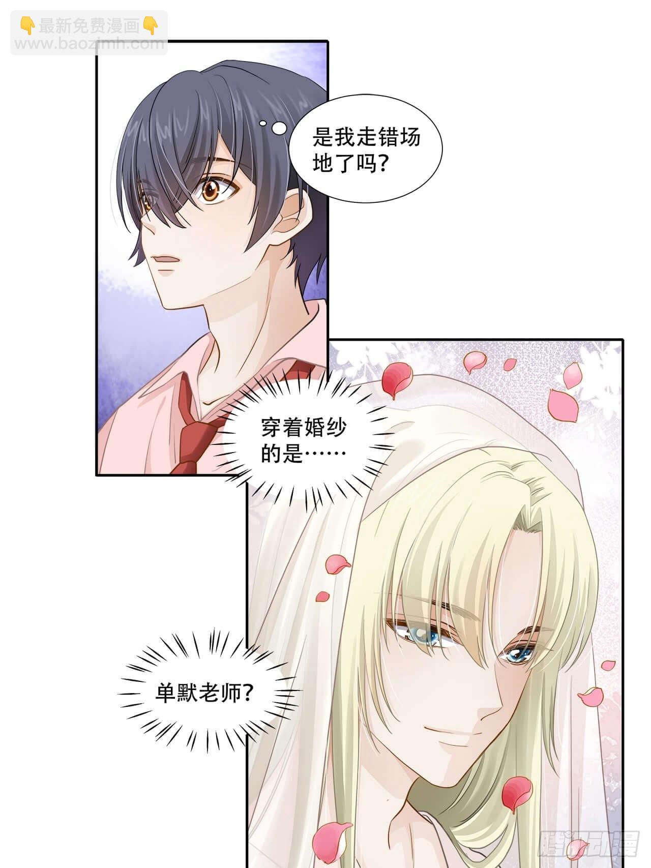 《学弟总想要撩我》第138话 终于等到你 第7页