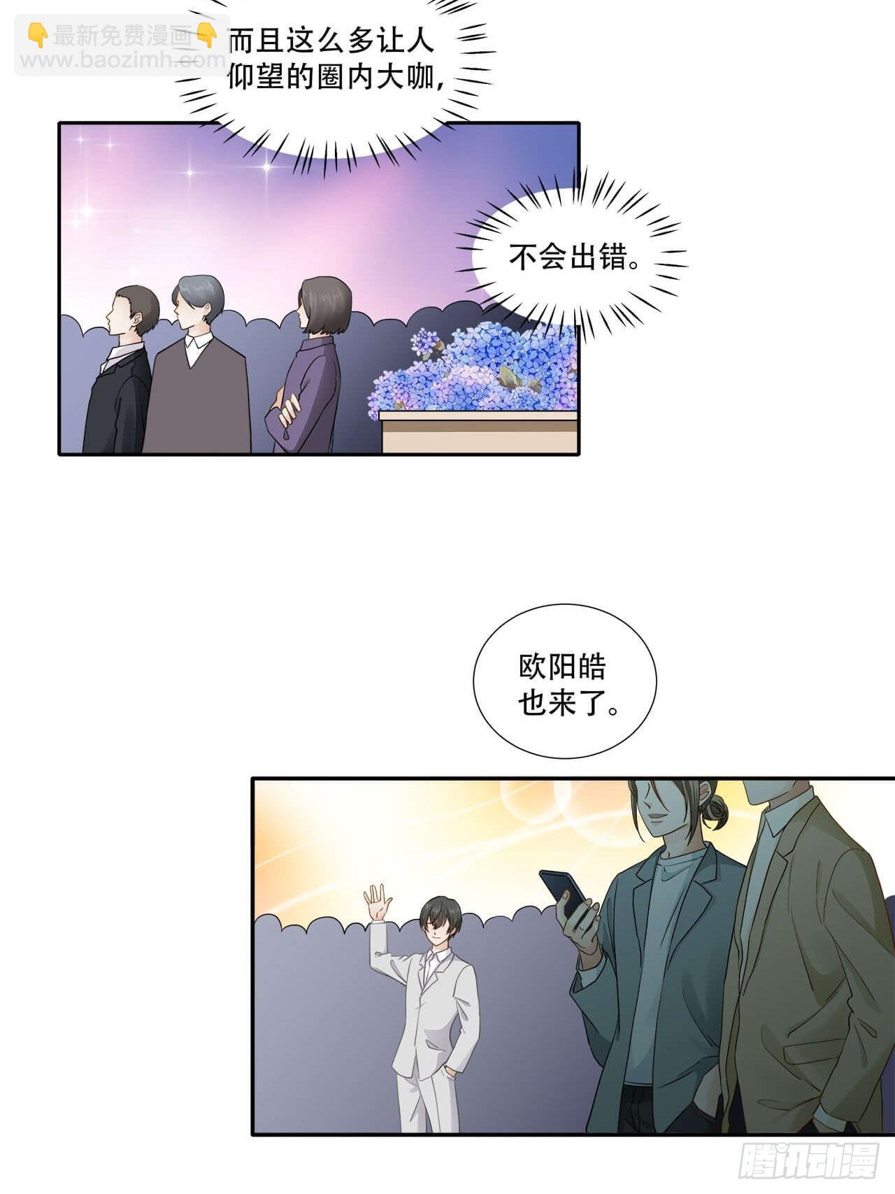 《学弟总想要撩我》第138话 终于等到你 第9页