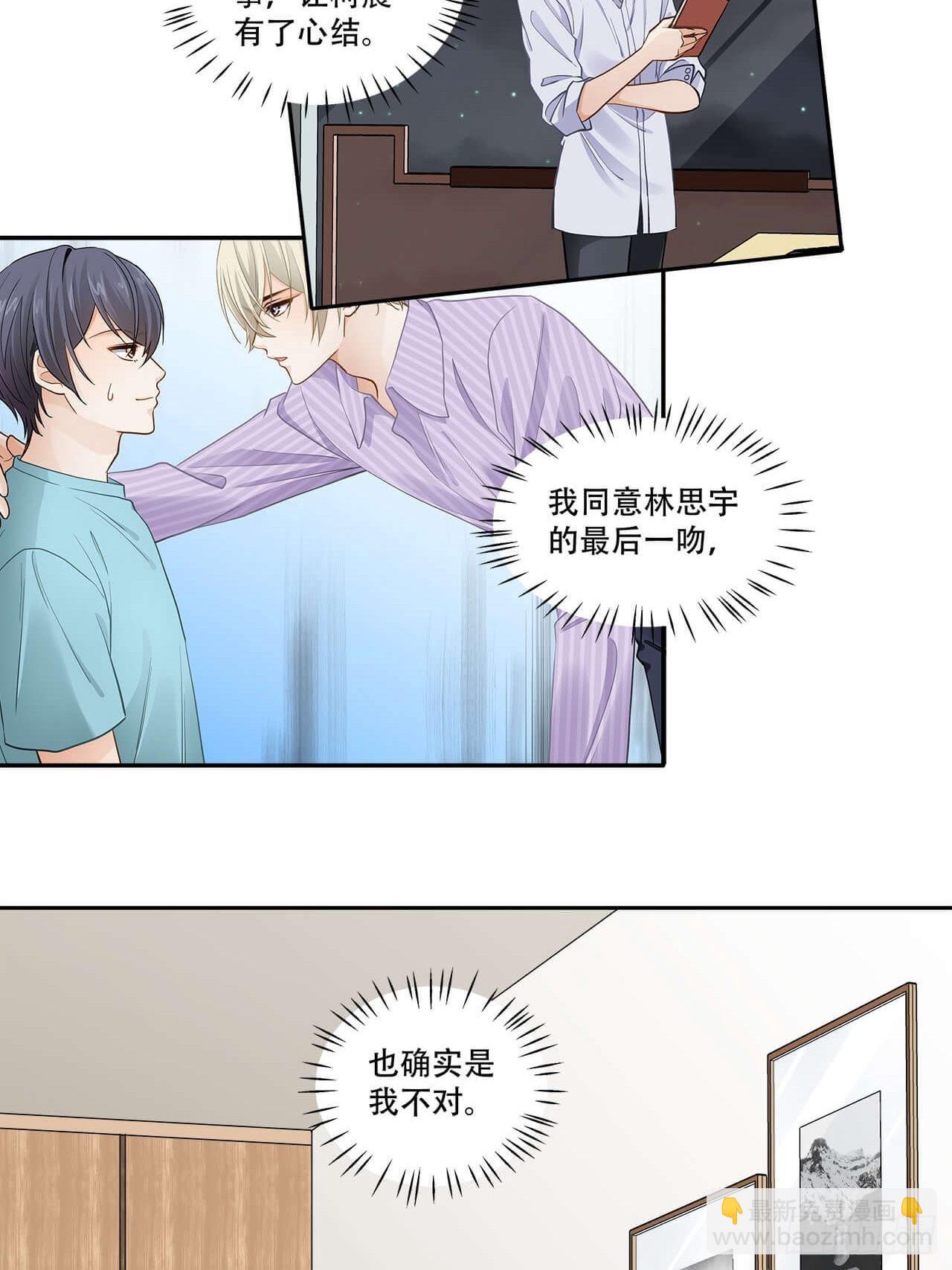 《学弟总想要撩我》第136话 你还活着吗？ 第11页