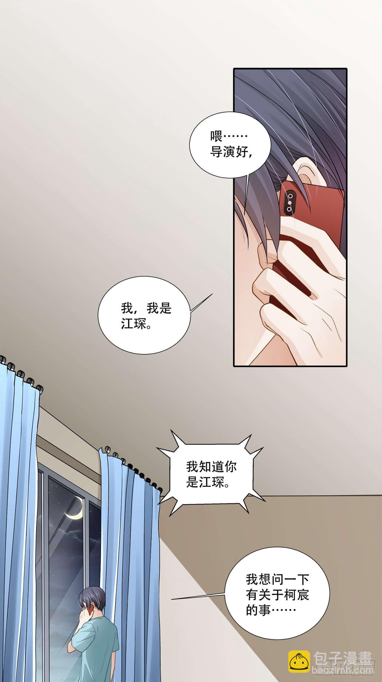 《学弟总想要撩我》第136话 你还活着吗？ 第15页