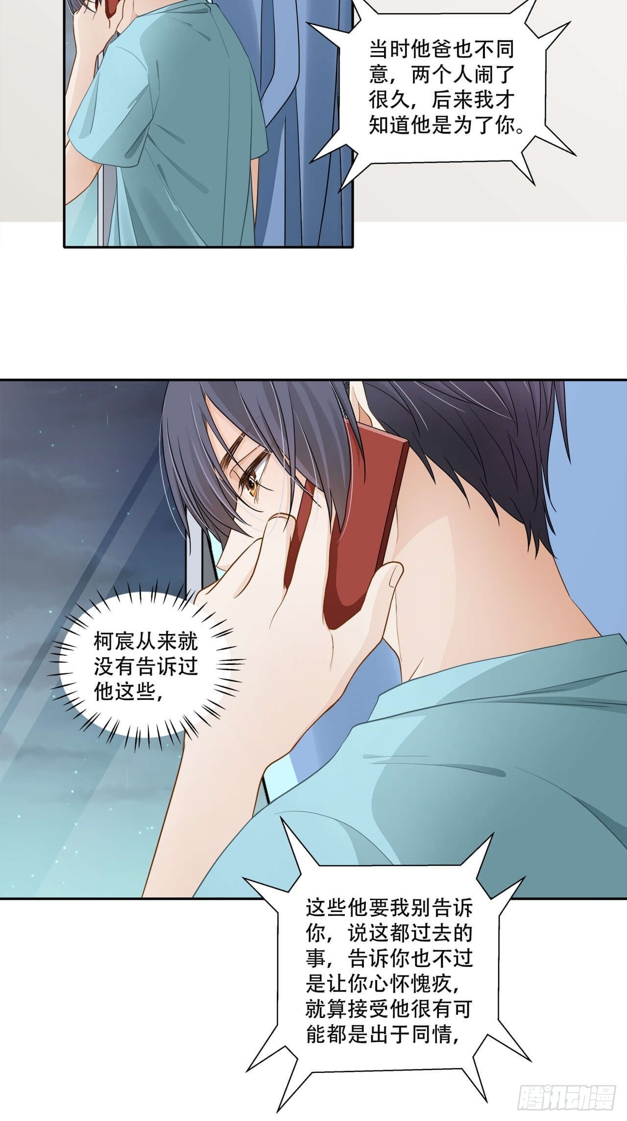 《学弟总想要撩我》第136话 你还活着吗？ 第17页