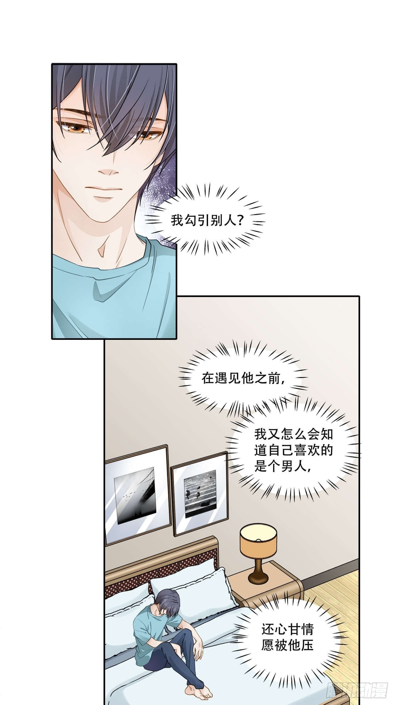 《学弟总想要撩我》第136话 你还活着吗？ 第1页
