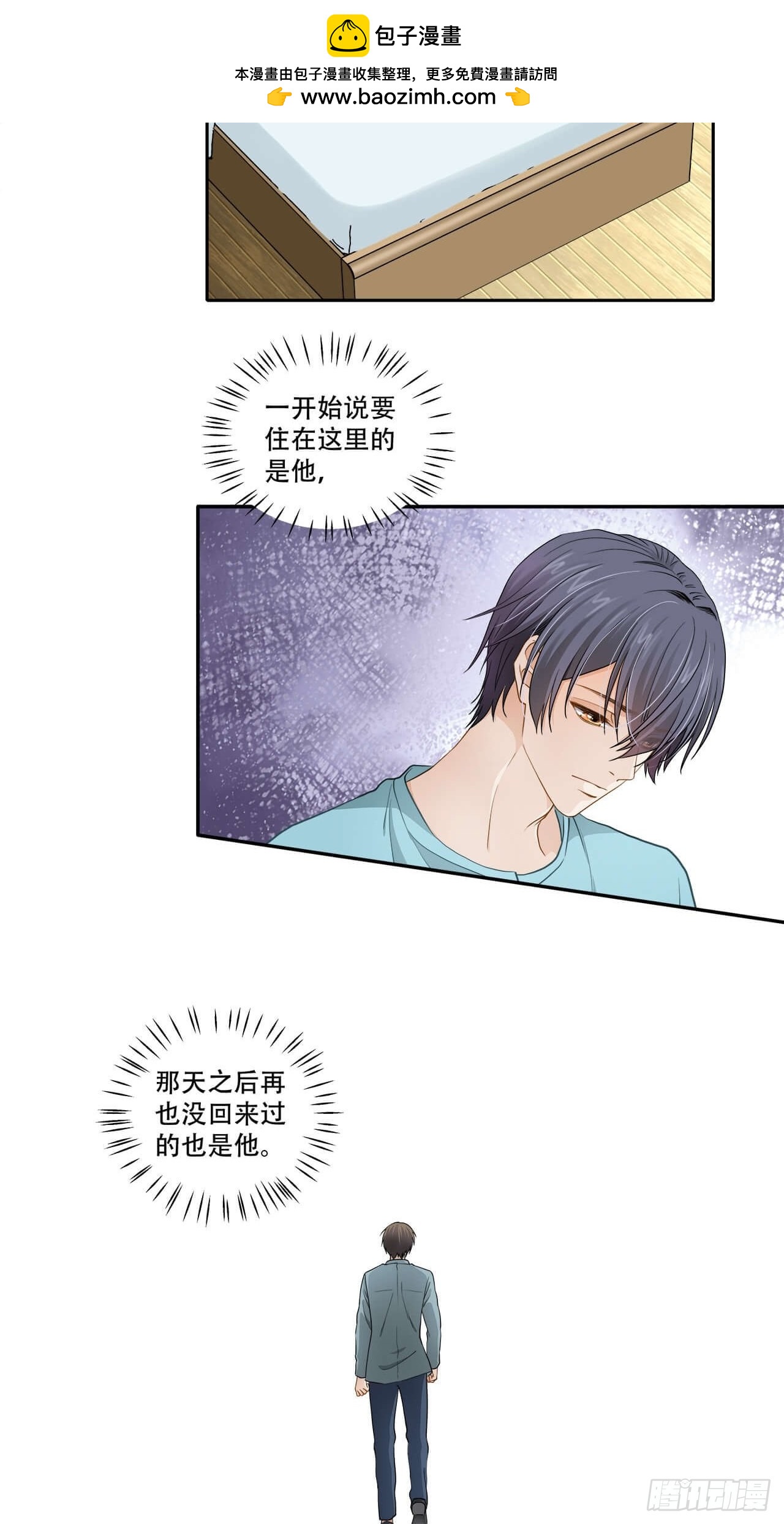 《学弟总想要撩我》第136话 你还活着吗？ 第2页
