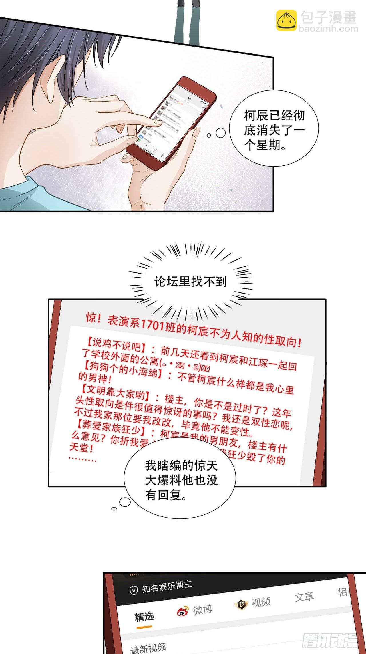 《学弟总想要撩我》第136话 你还活着吗？ 第3页