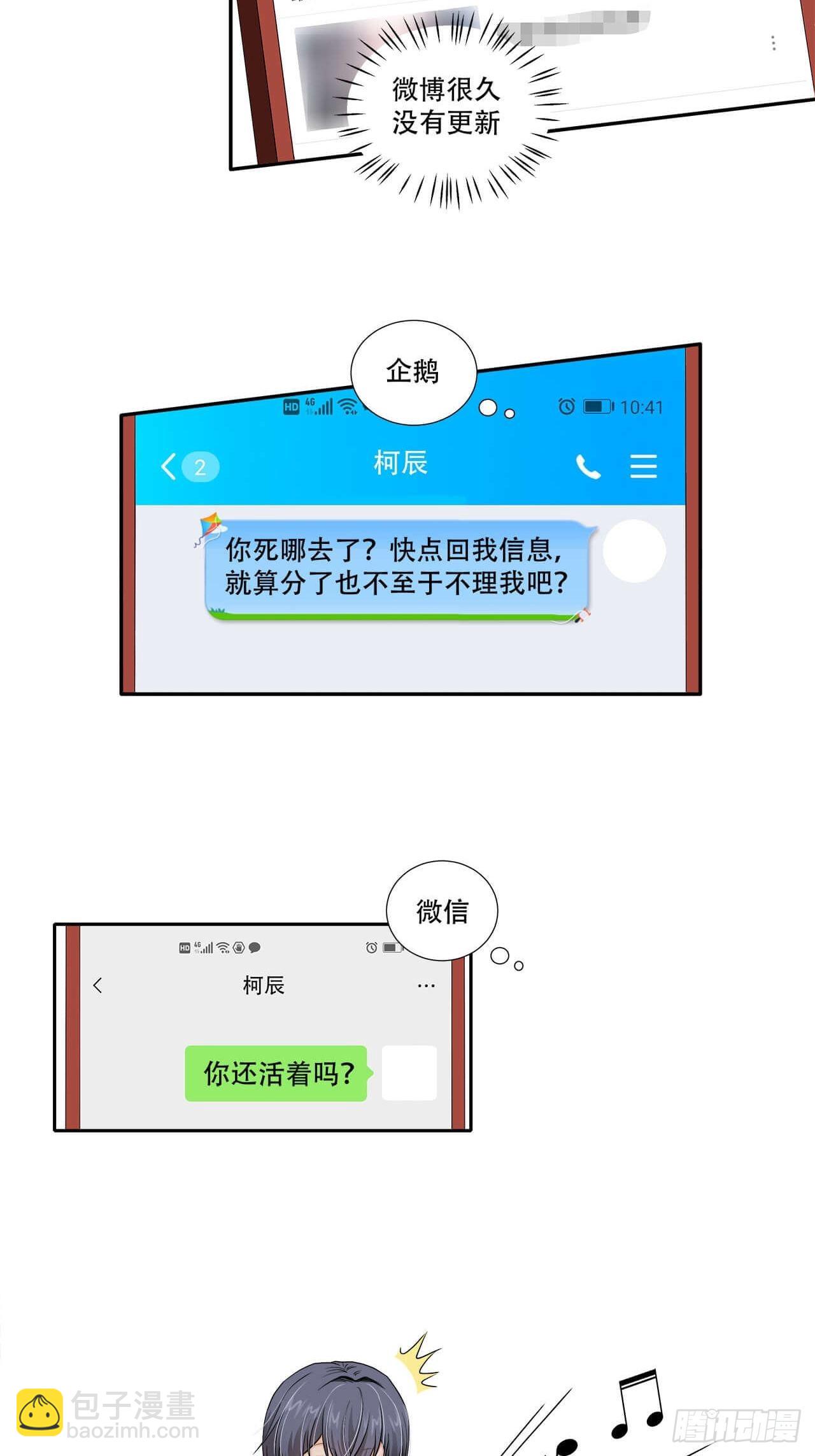《学弟总想要撩我》第136话 你还活着吗？ 第4页