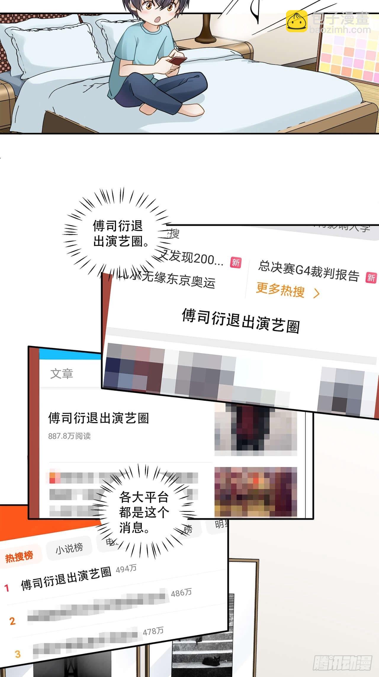 《学弟总想要撩我》第136话 你还活着吗？ 第5页