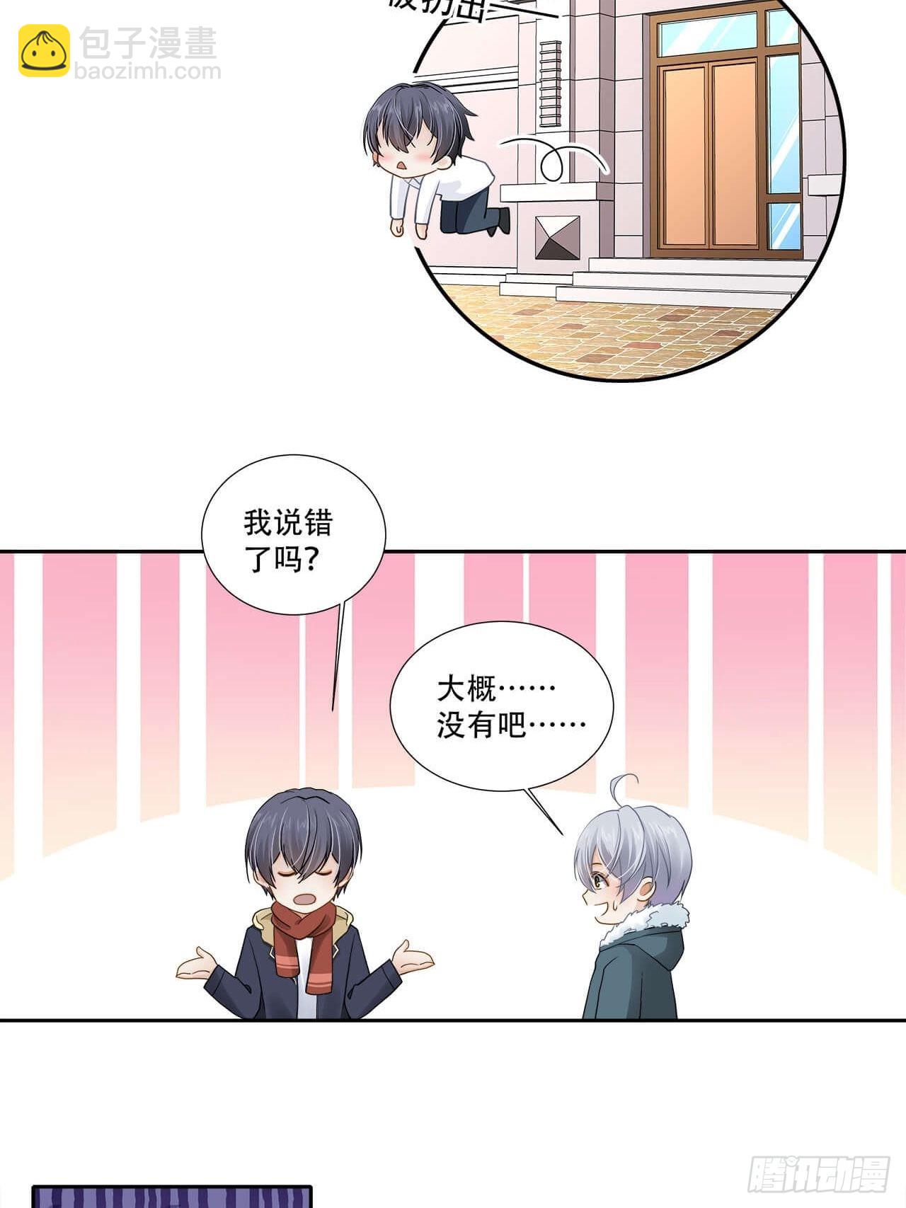 《学弟总想要撩我》第137话 祝你们幸福 第10页
