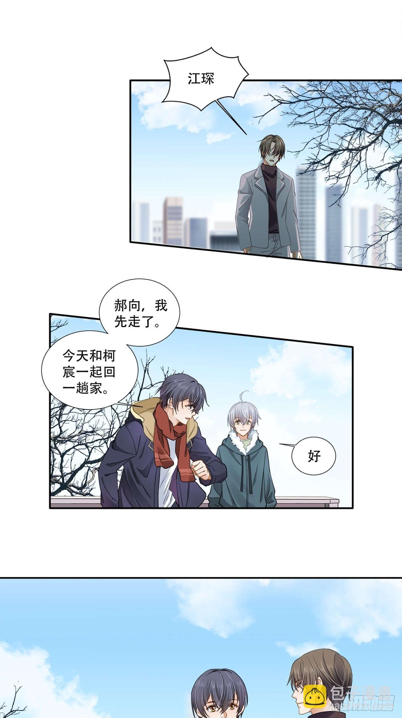 《学弟总想要撩我》第137话 祝你们幸福 第15页