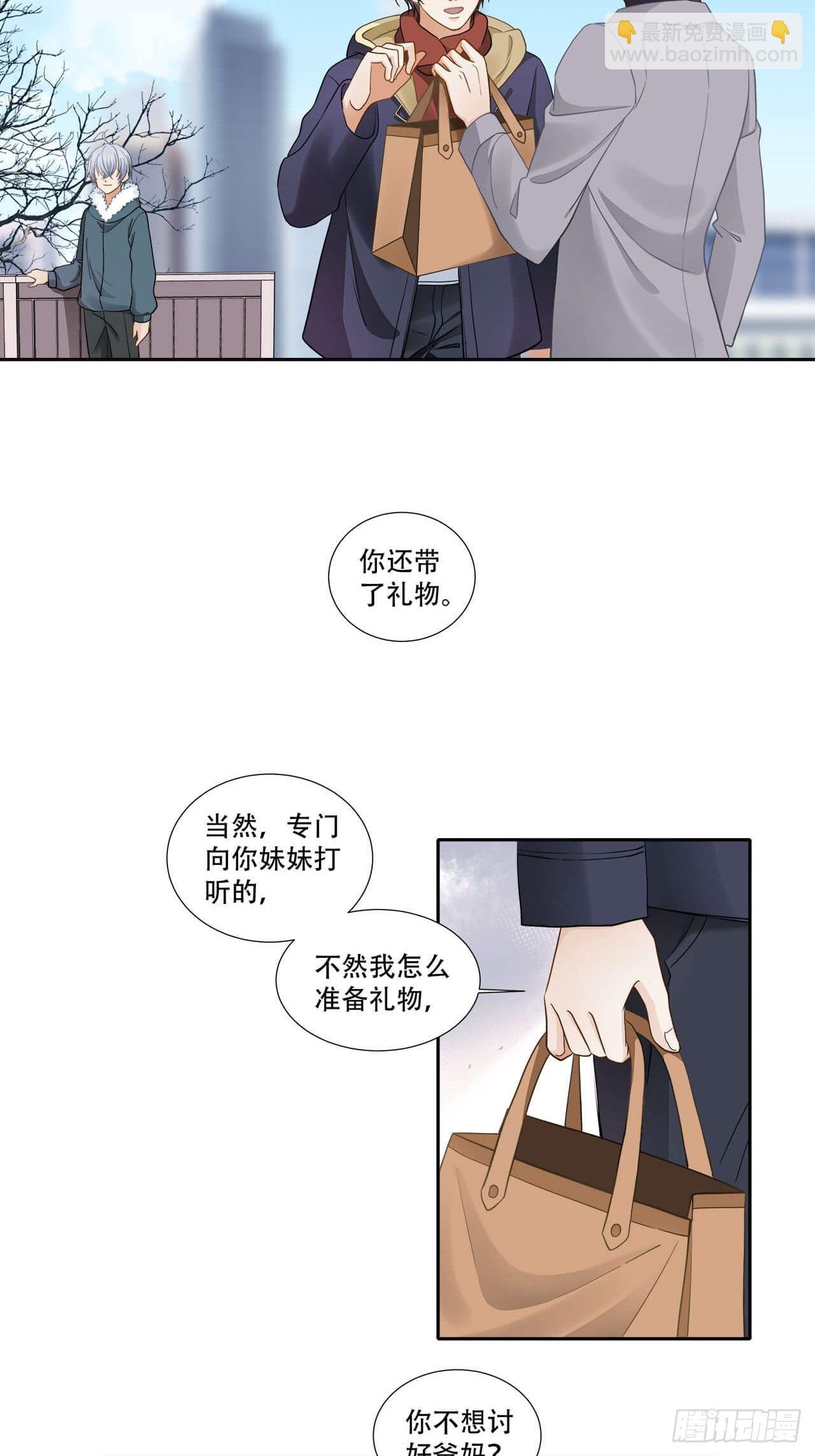 《学弟总想要撩我》第137话 祝你们幸福 第16页