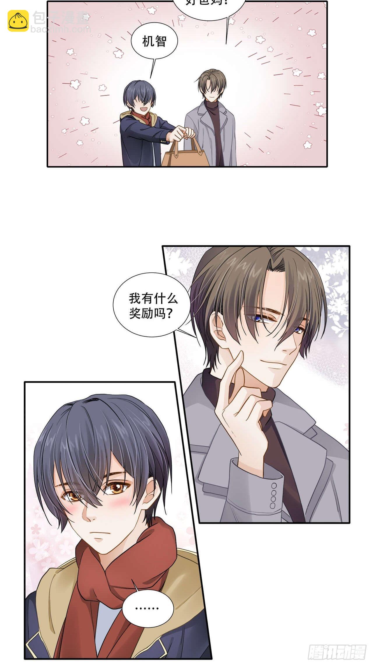 《学弟总想要撩我》第137话 祝你们幸福 第17页