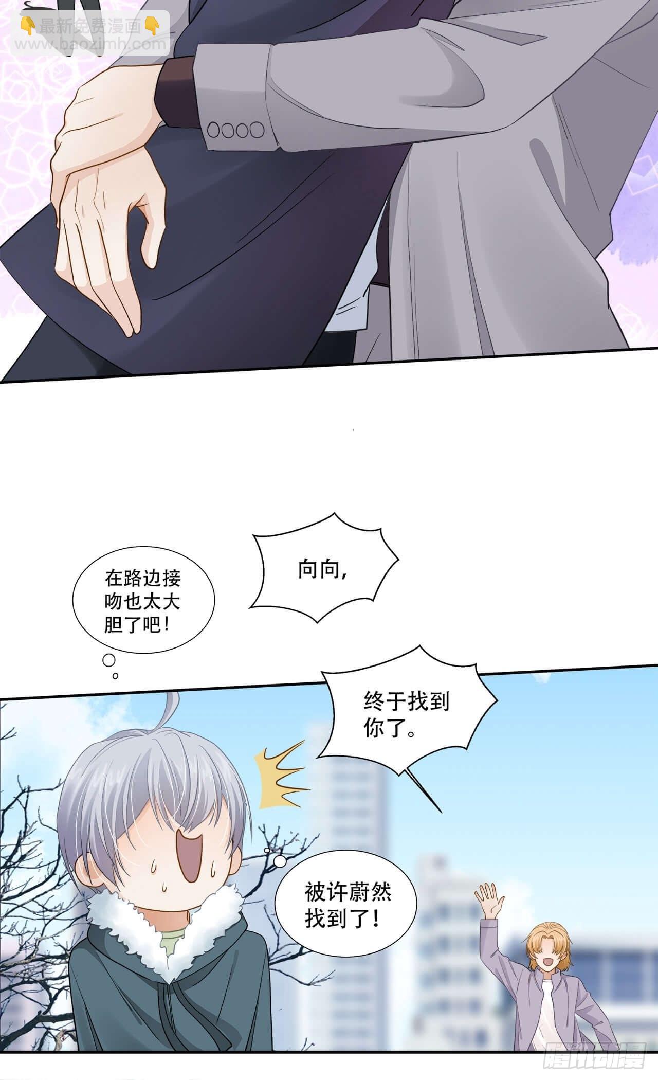 《学弟总想要撩我》第137话 祝你们幸福 第19页