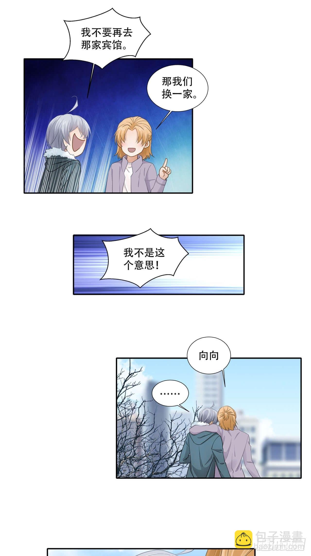《学弟总想要撩我》第137话 祝你们幸福 第20页
