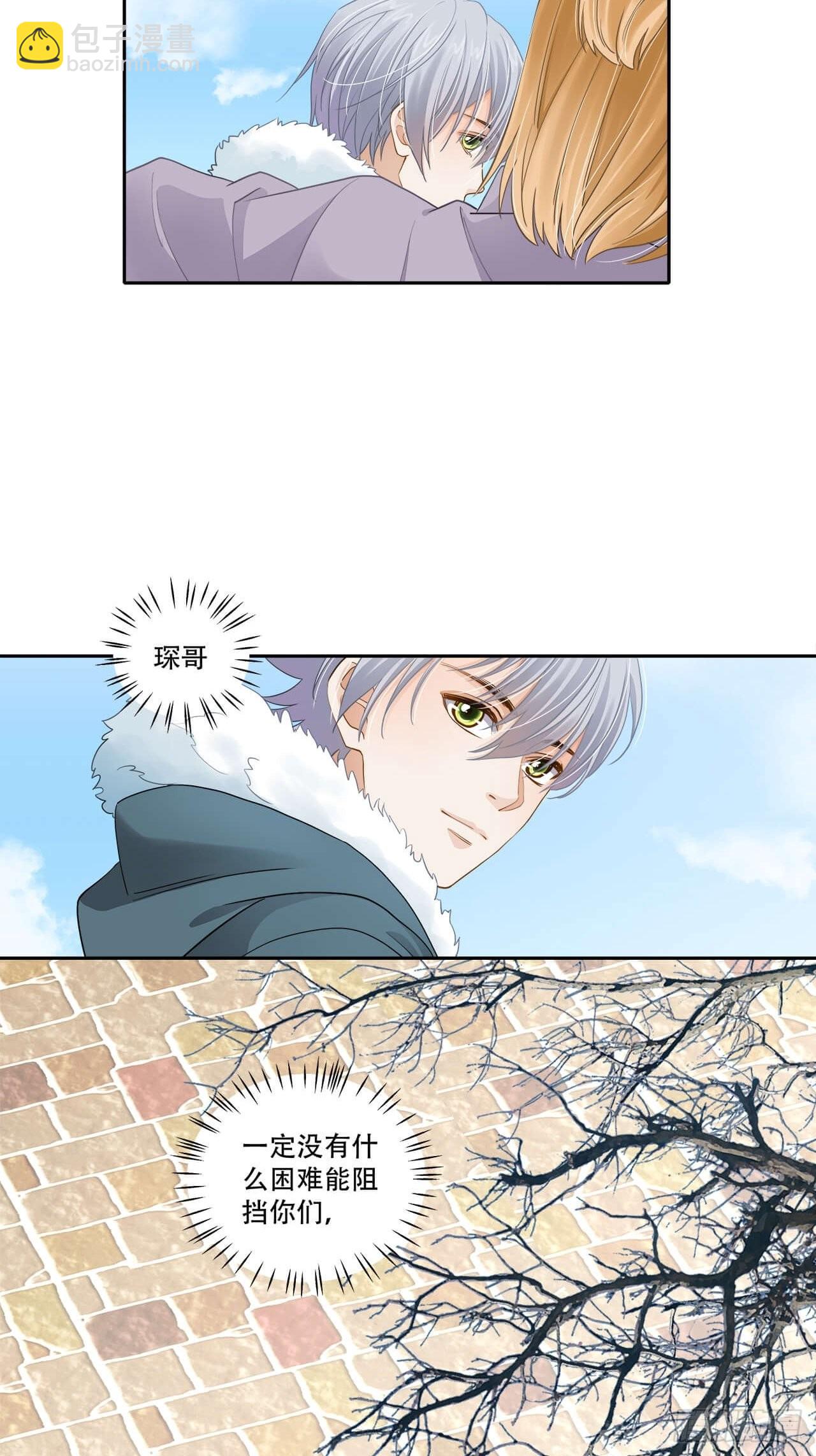 《学弟总想要撩我》第137话 祝你们幸福 第21页